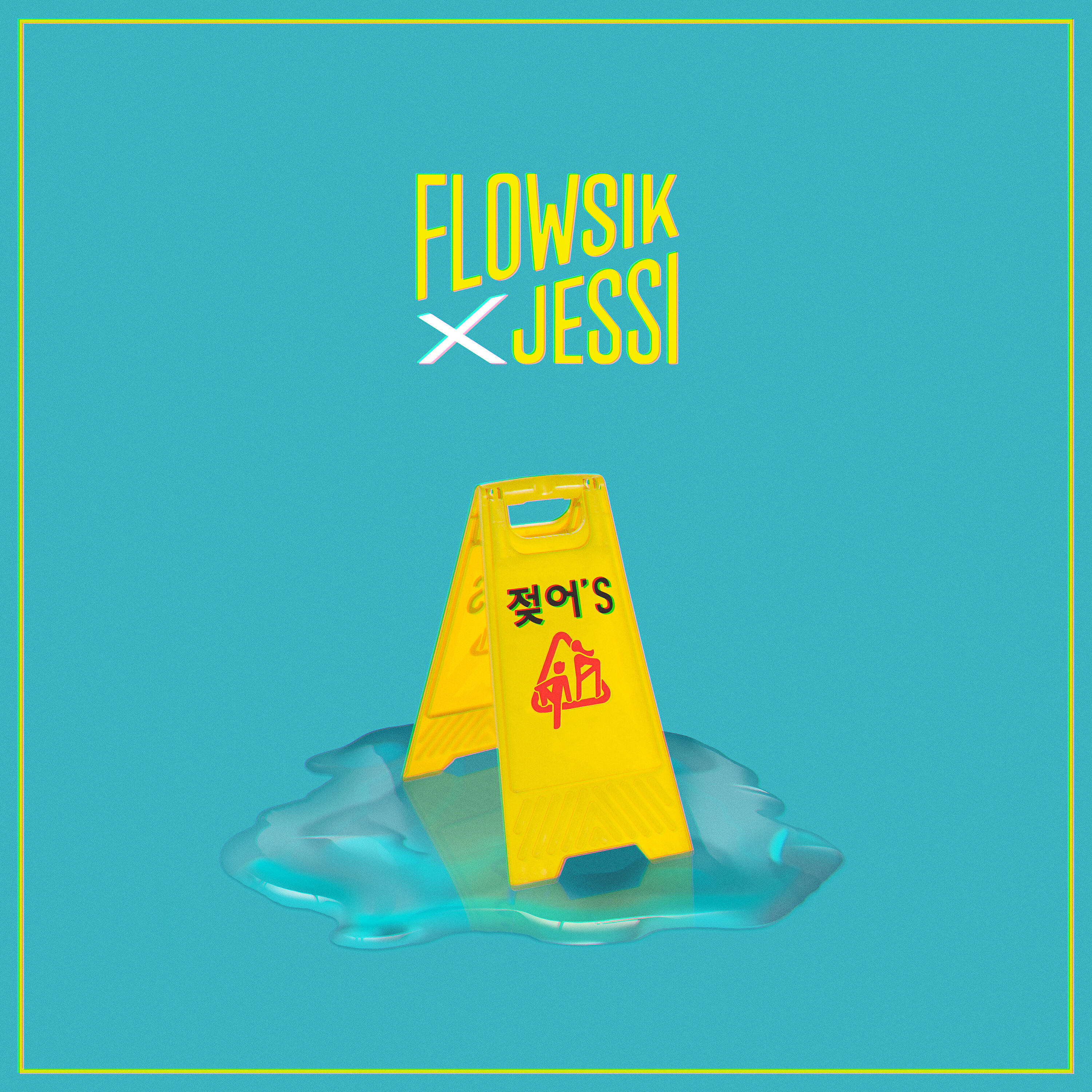 Flowsik - 젖어'S (Wet)