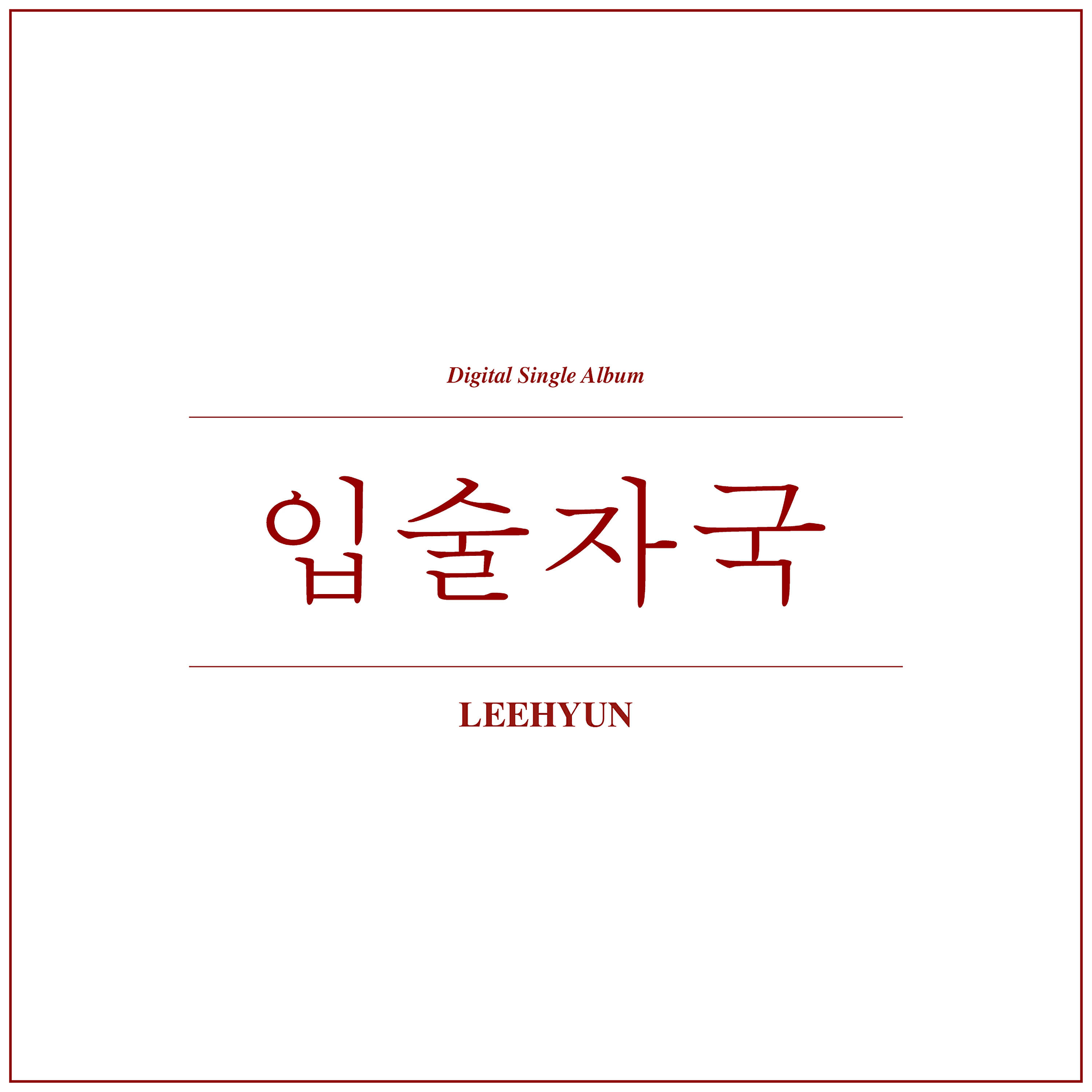 Lee Hyun - Your Lips (Instrumental)