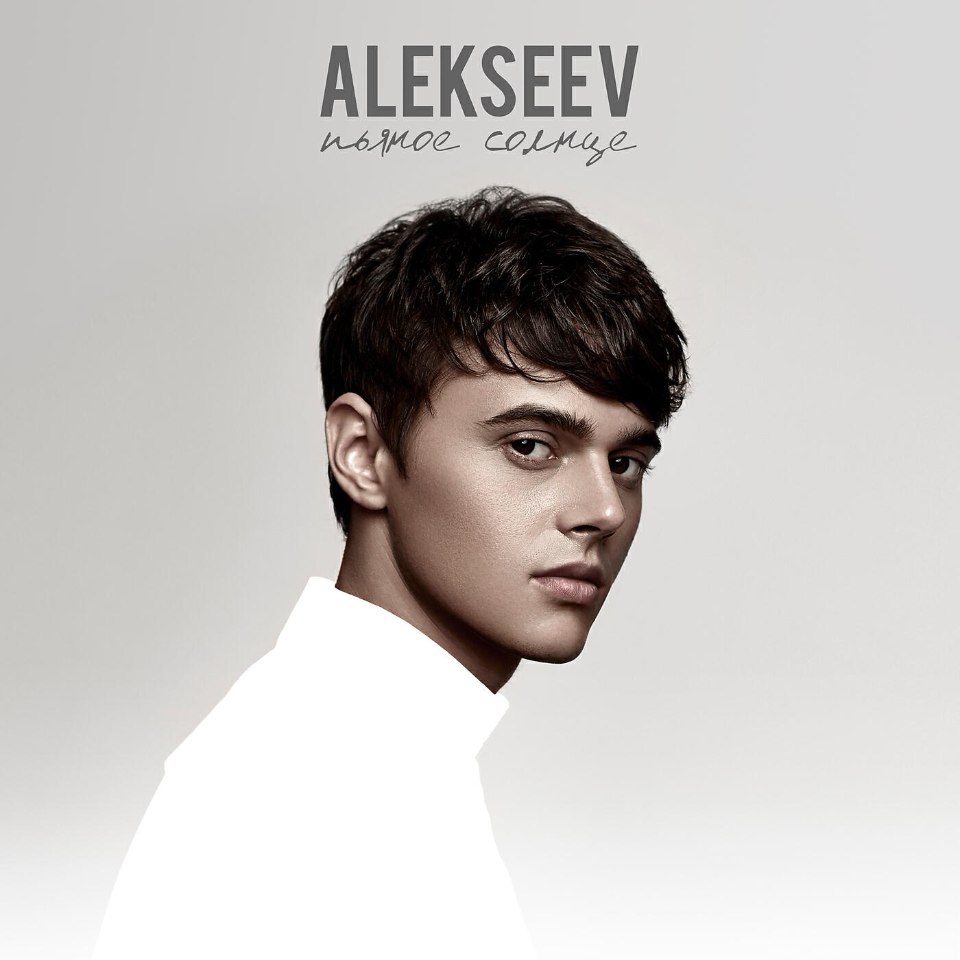 ALEKSEEV - Странные танцы (Remake)