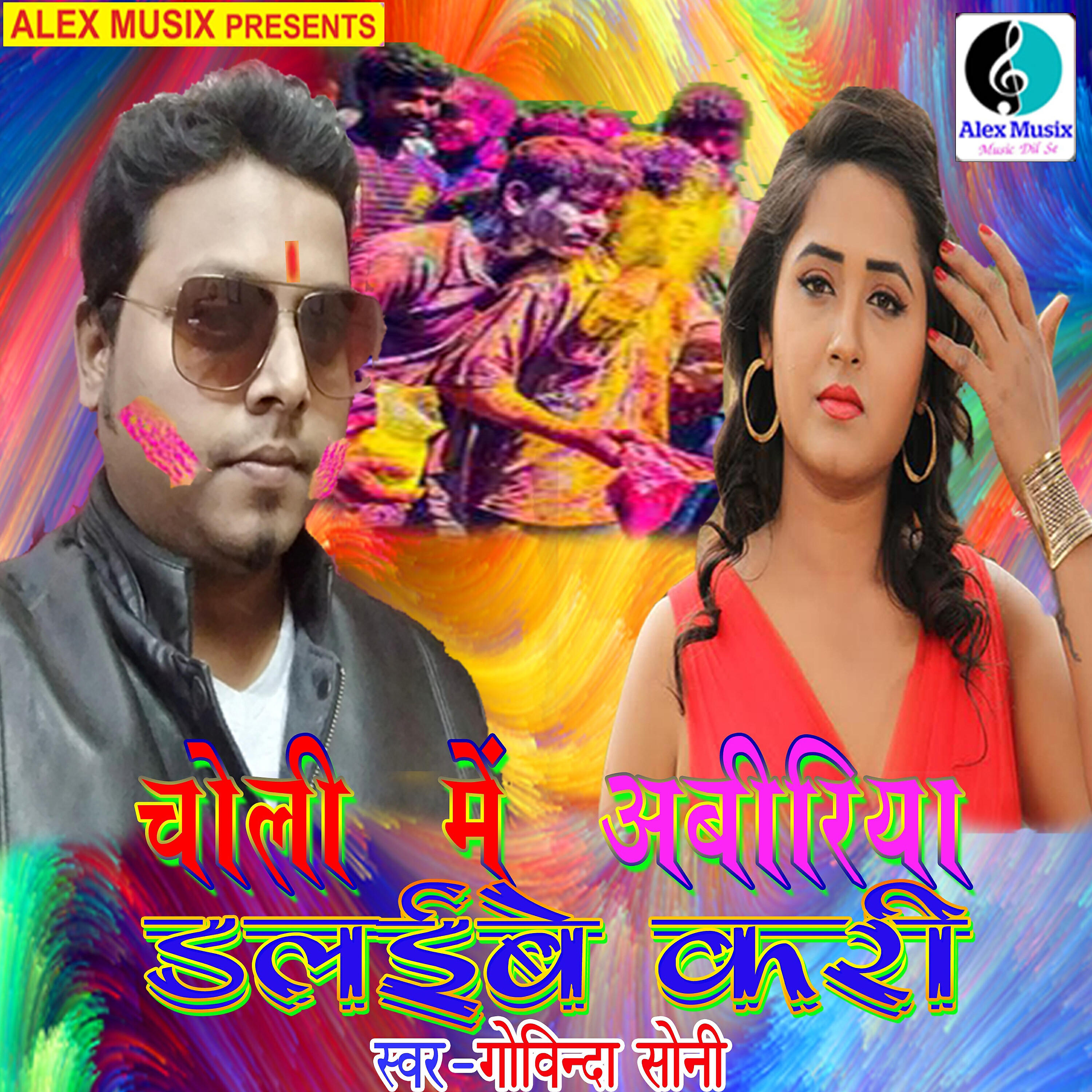 Govinda Soni - Choli Me Abiriya Dalaeebe Kari