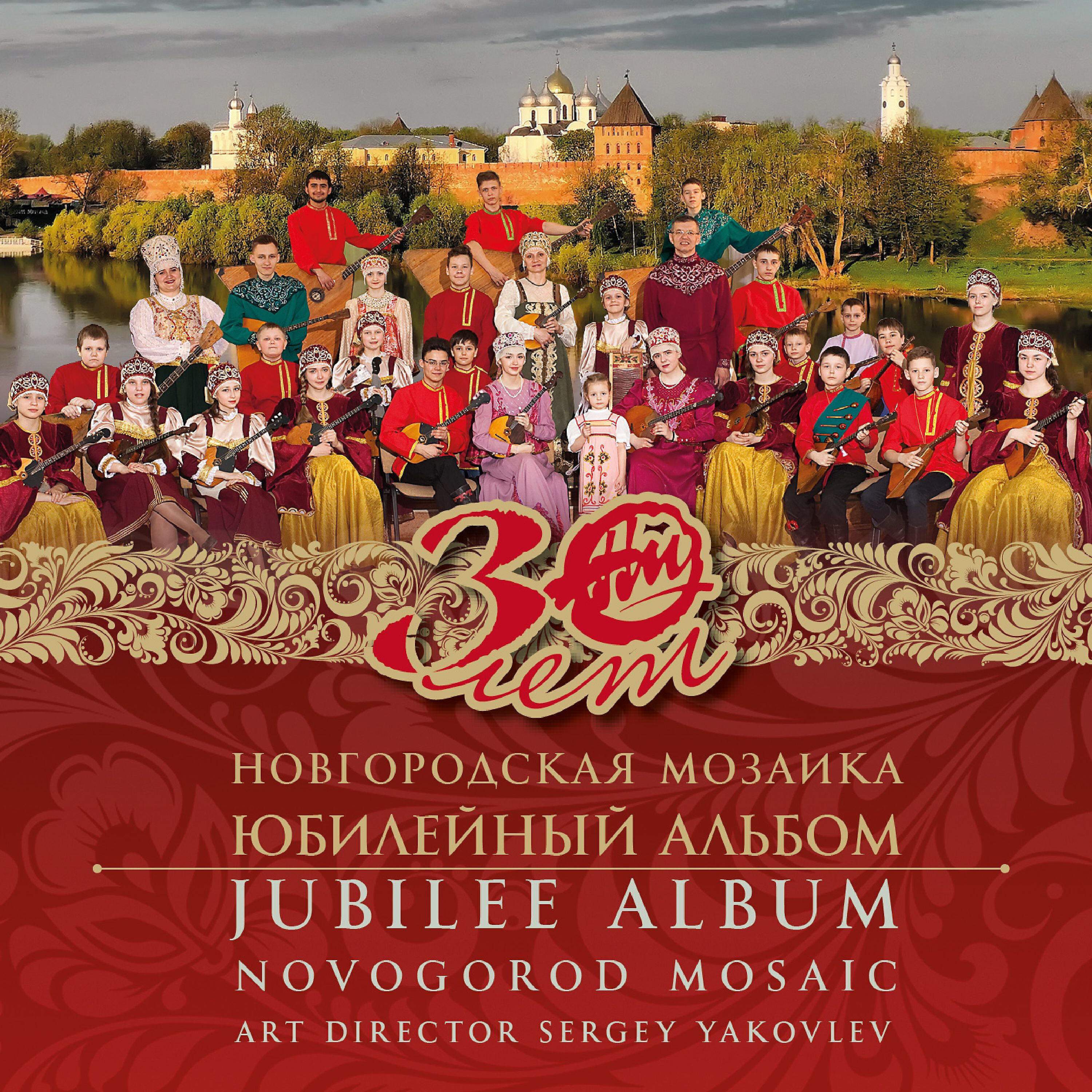 Ансамбль ''Новгородская Мозаика'' - Вальс Свиридова