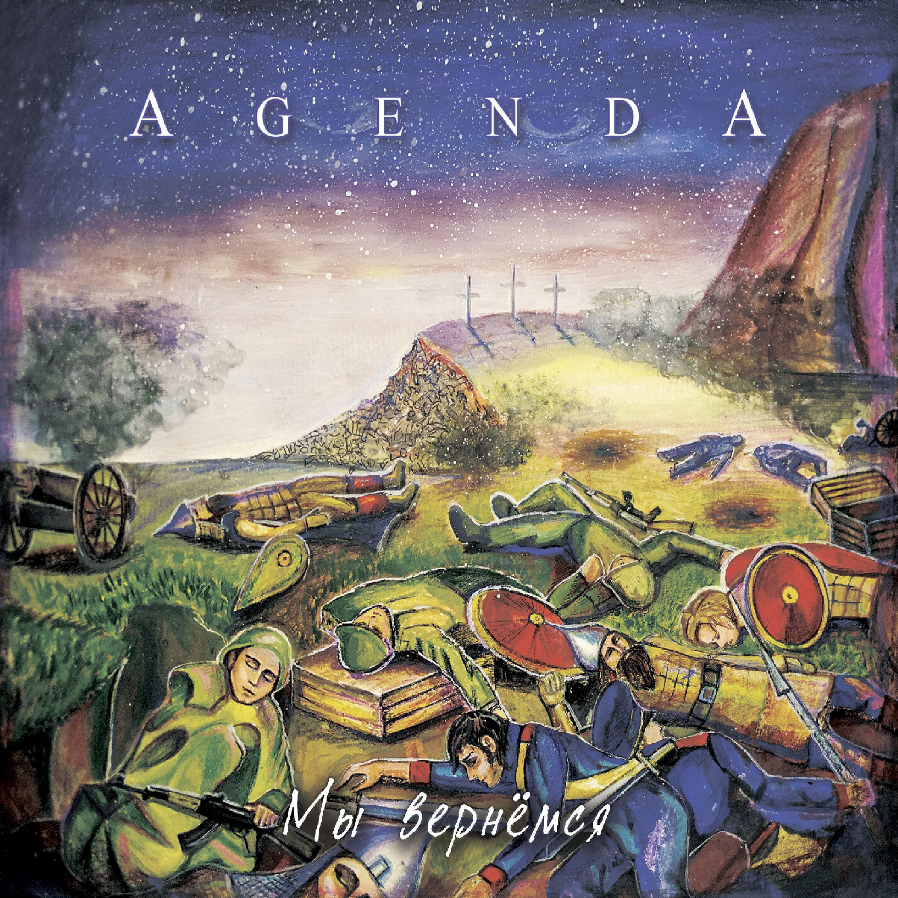 Agenda - Каин