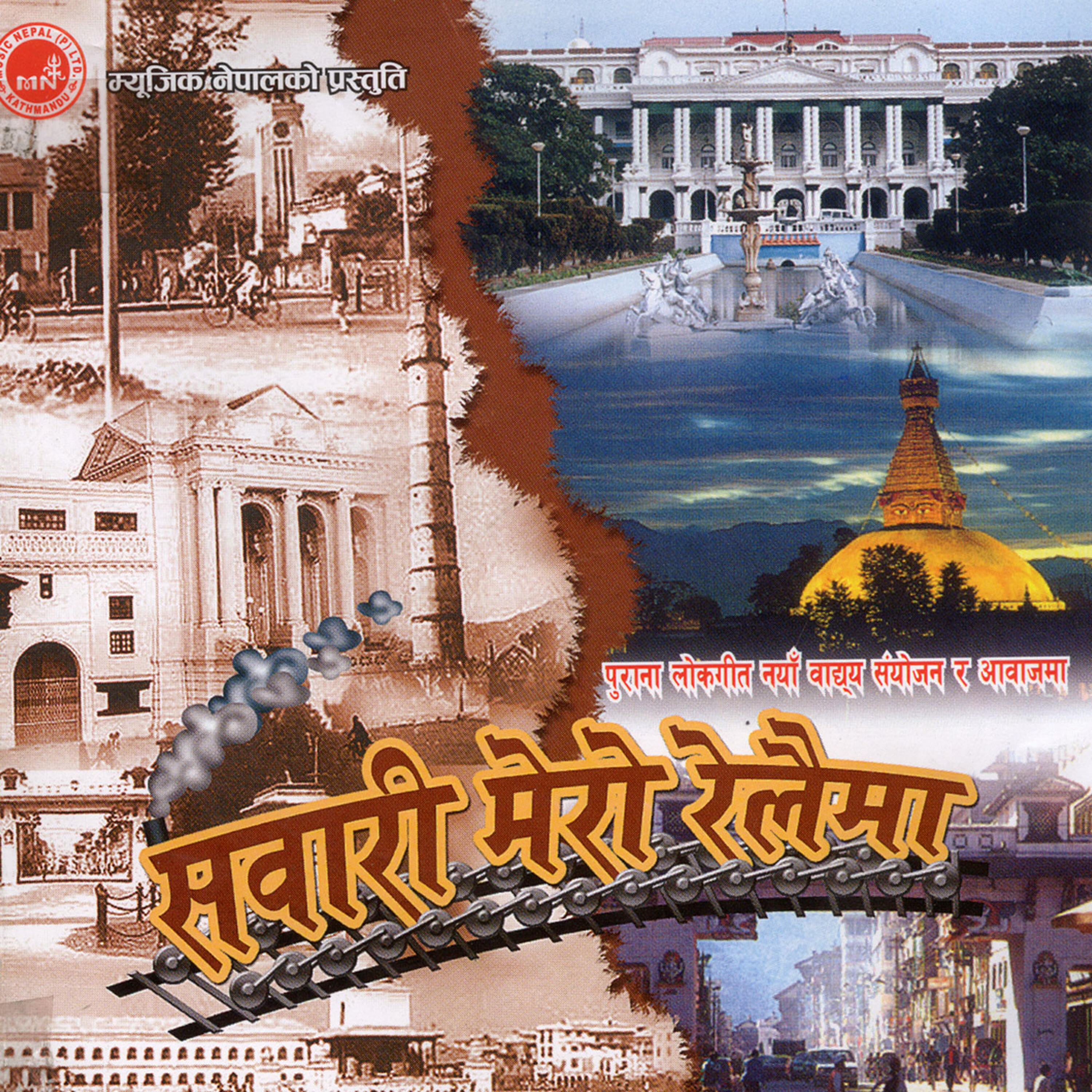 Sapana Shree (Pariyar) - Sawari Mero Railaima