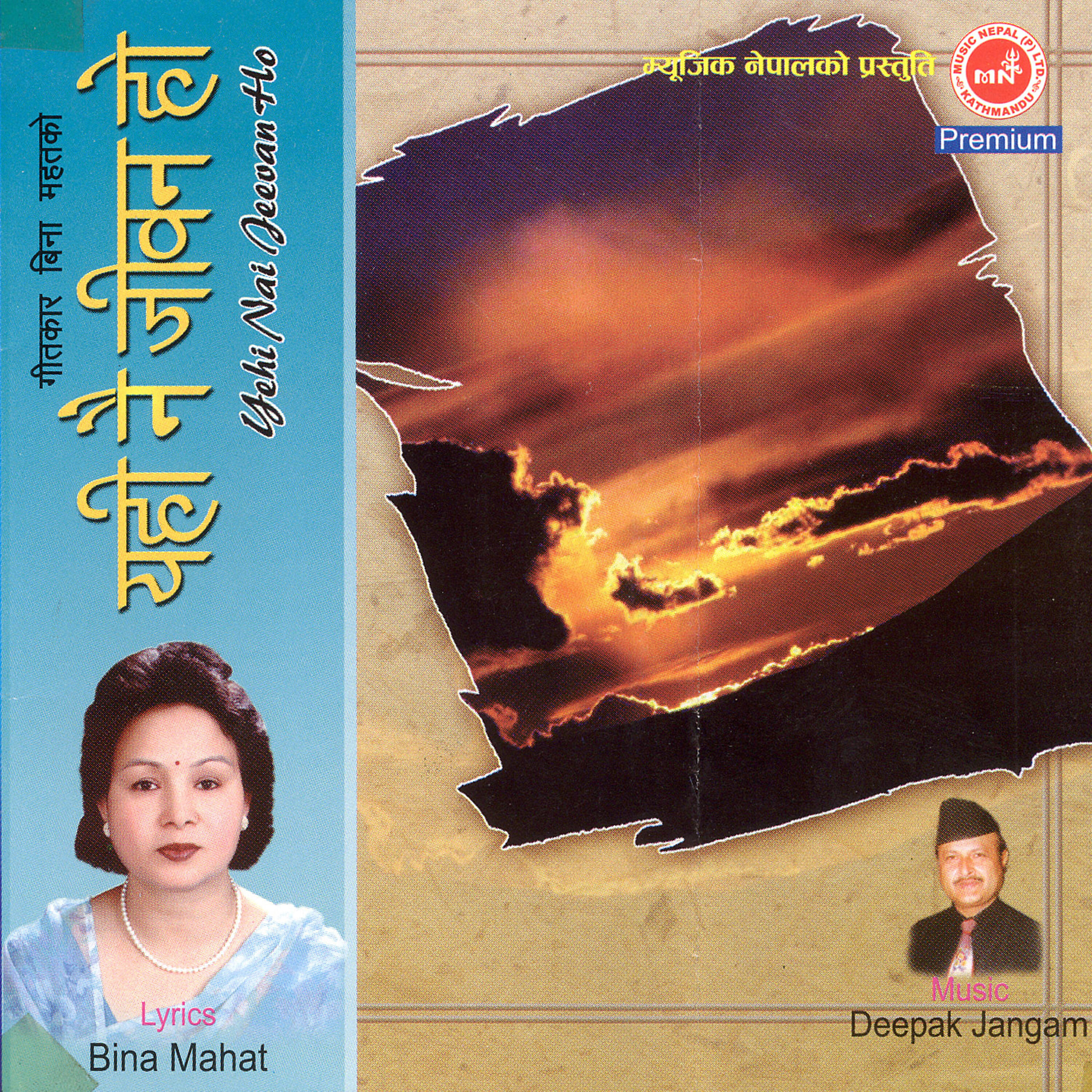 Sapana Shree (Pariyar) - Hyoonn Chha Tusaro