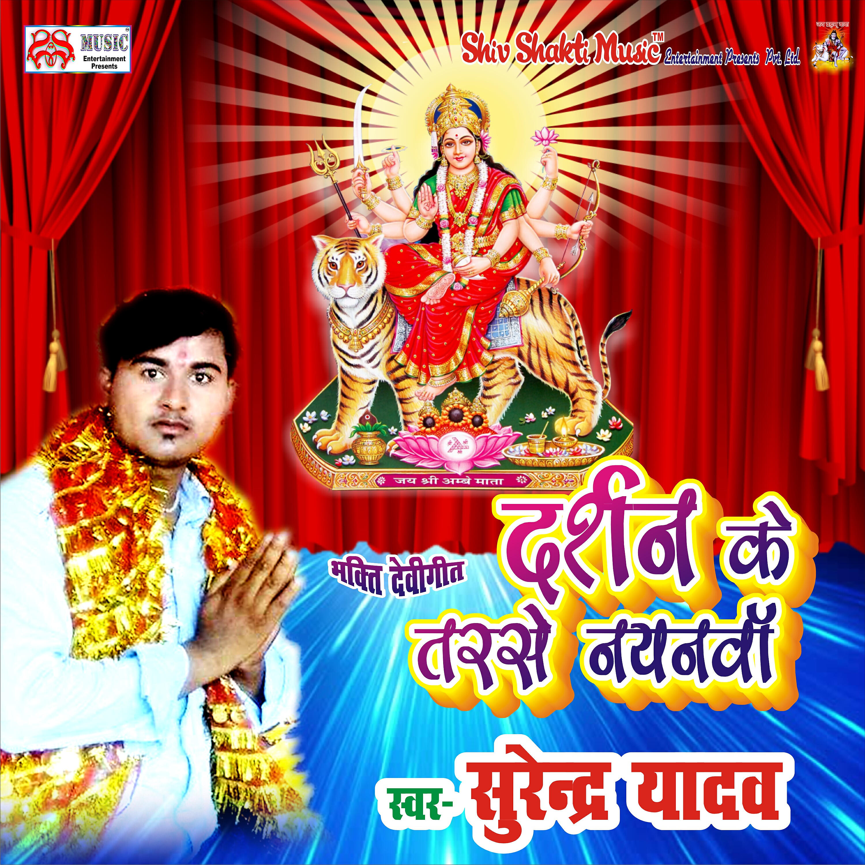 Surendra Yadav - Darshan Ke Tarse Nayanwa