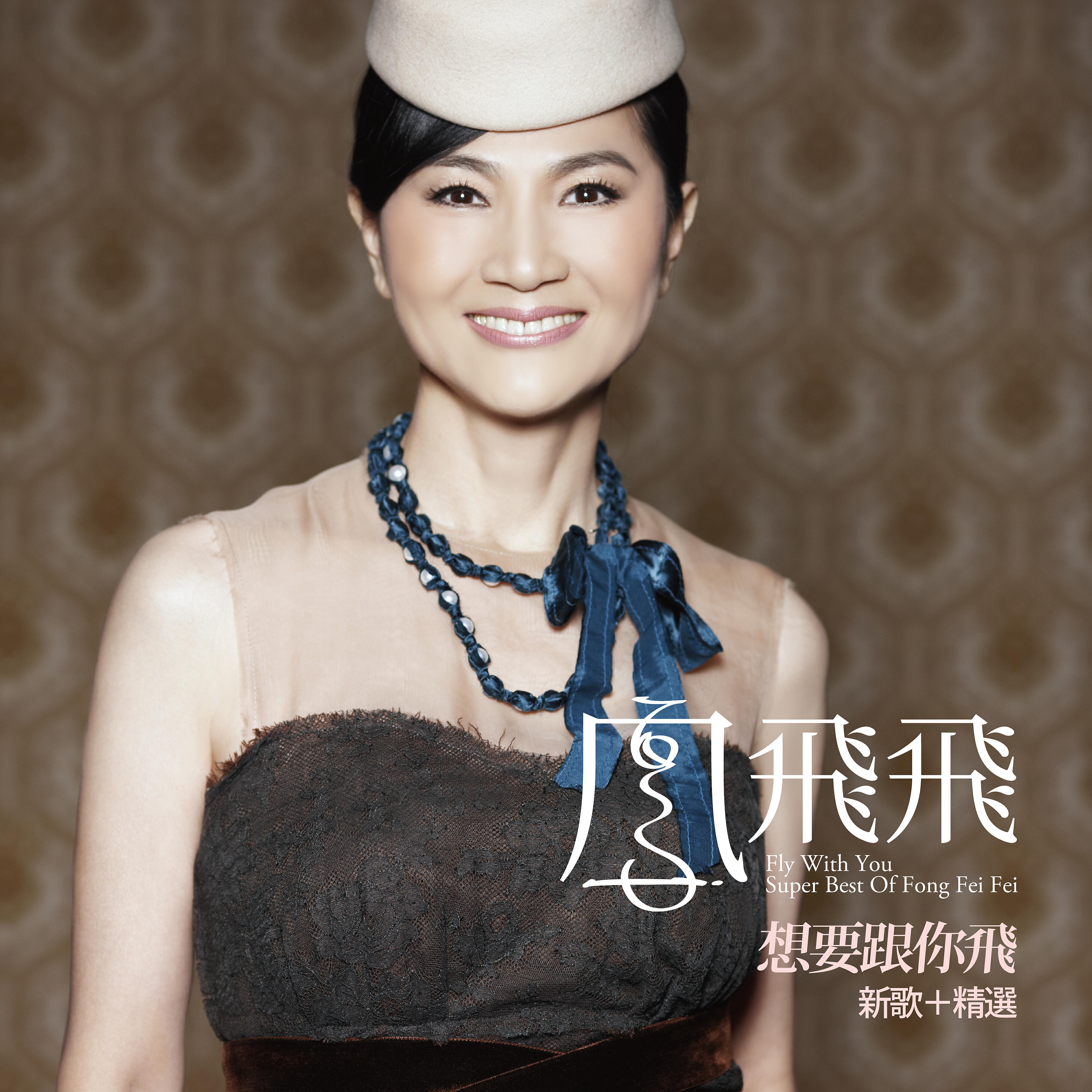 Fong Fei-Fei - Wish You Happiness (2009 New Blessing Version)
