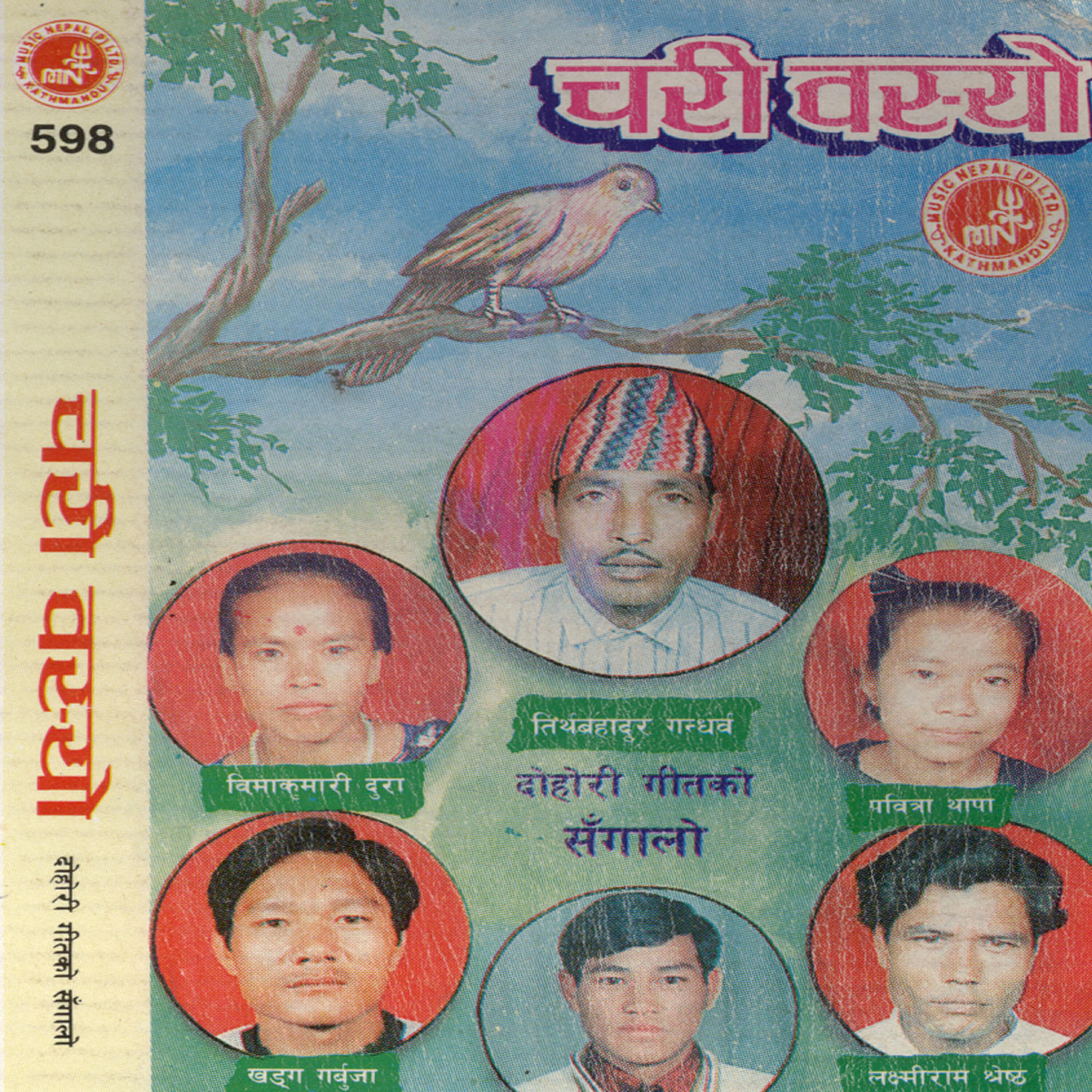 Sansari Gurung - Aanye Pyari