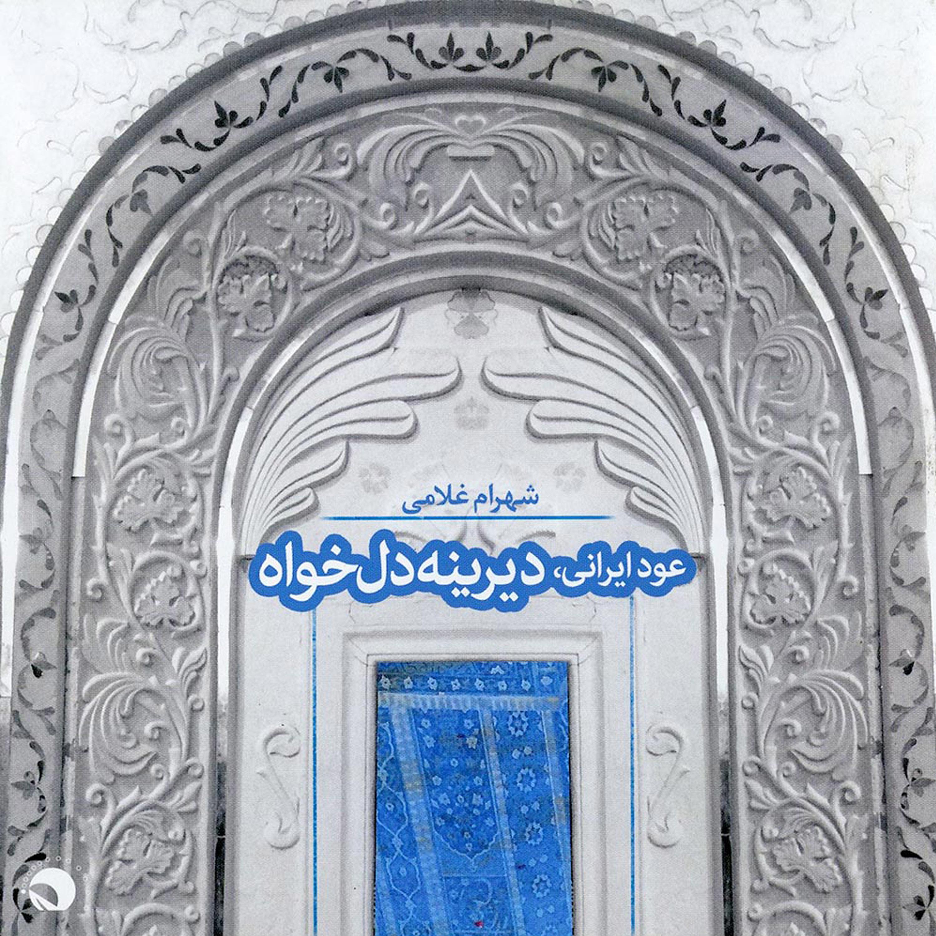 Постер альбома Persian Oud, Dirine Delkhah