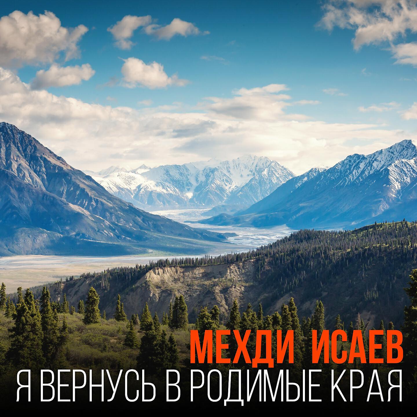 Мехди Исаев - Ханна