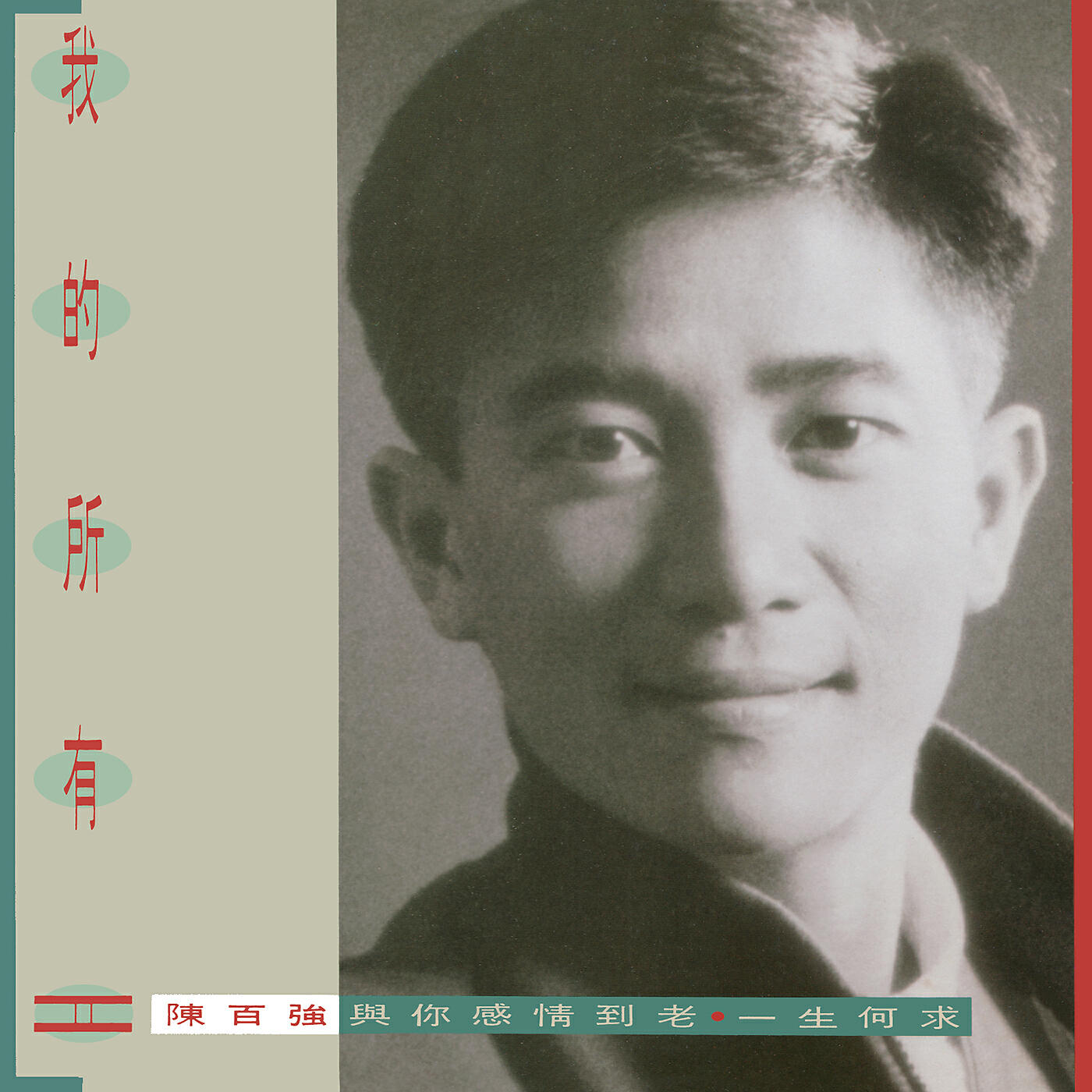 Danny Chan - San·Ju