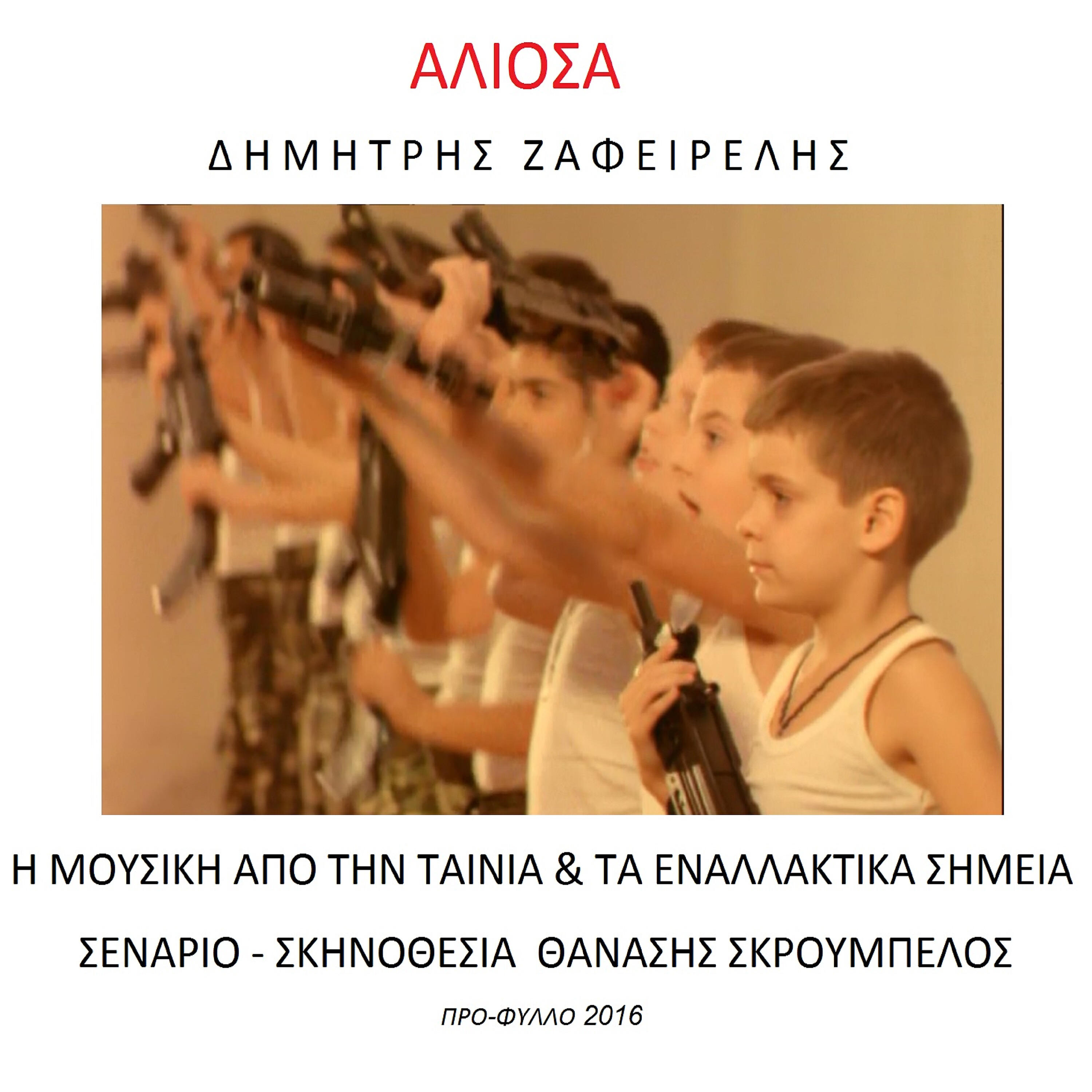 Dimitris Zafirelis - Aliosha's Thema