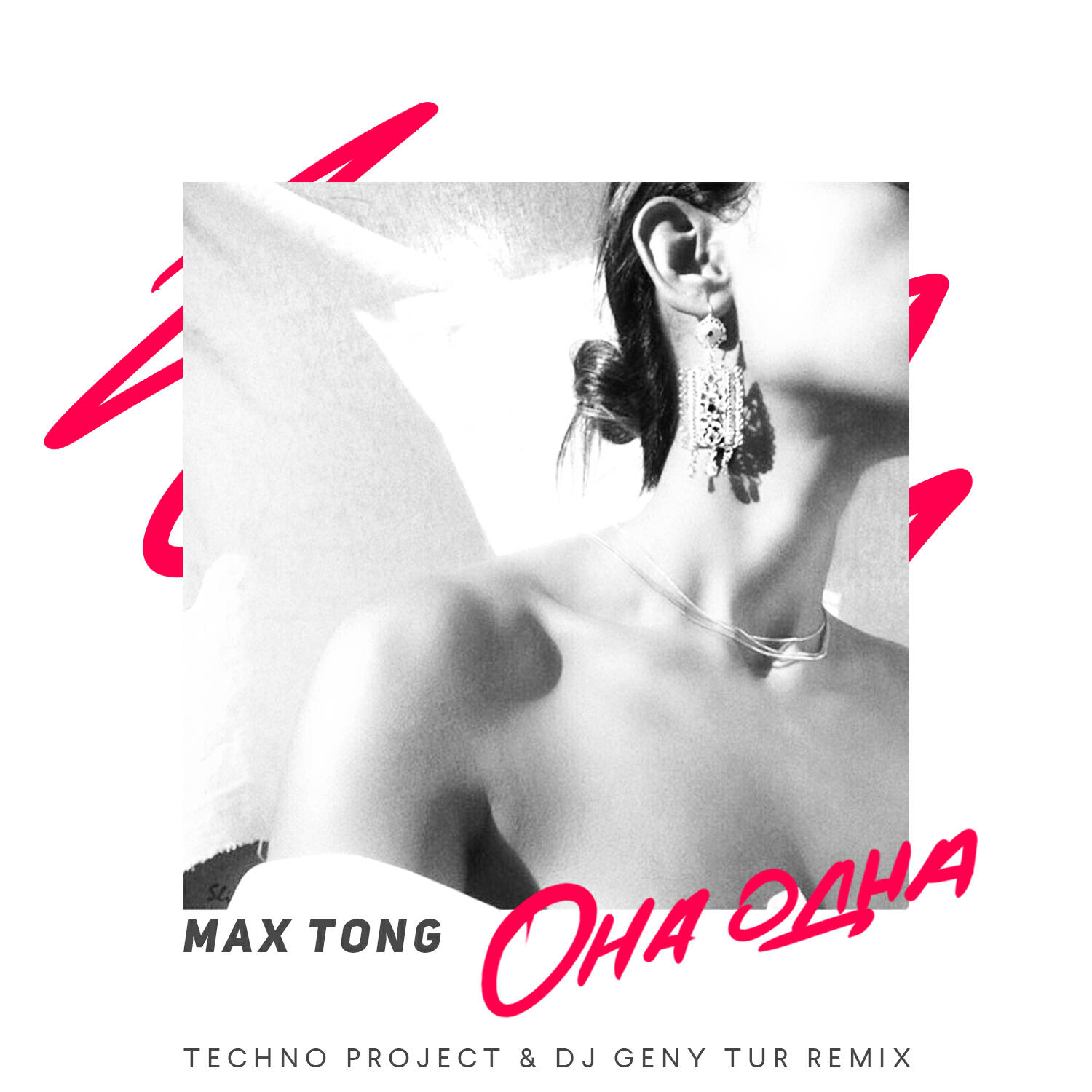 Max Tong - Она одна (Techno Project & Dj Geny Tur Remix)