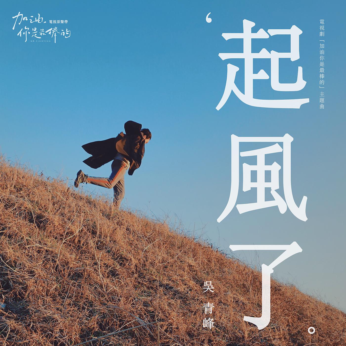 Постер альбома Qi Feng Le