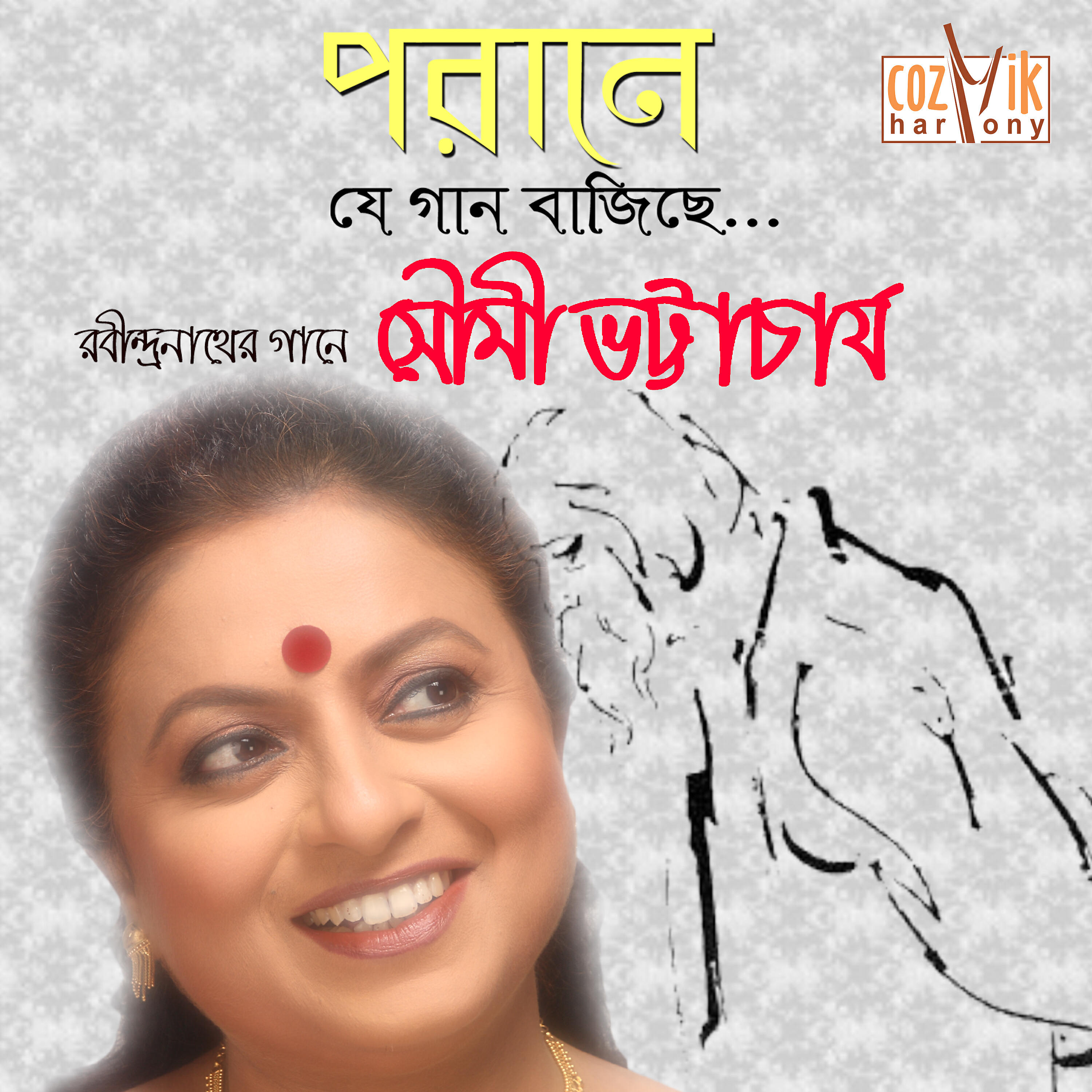 Soumi Bhattacharya - Moron Re Tuhu Momo