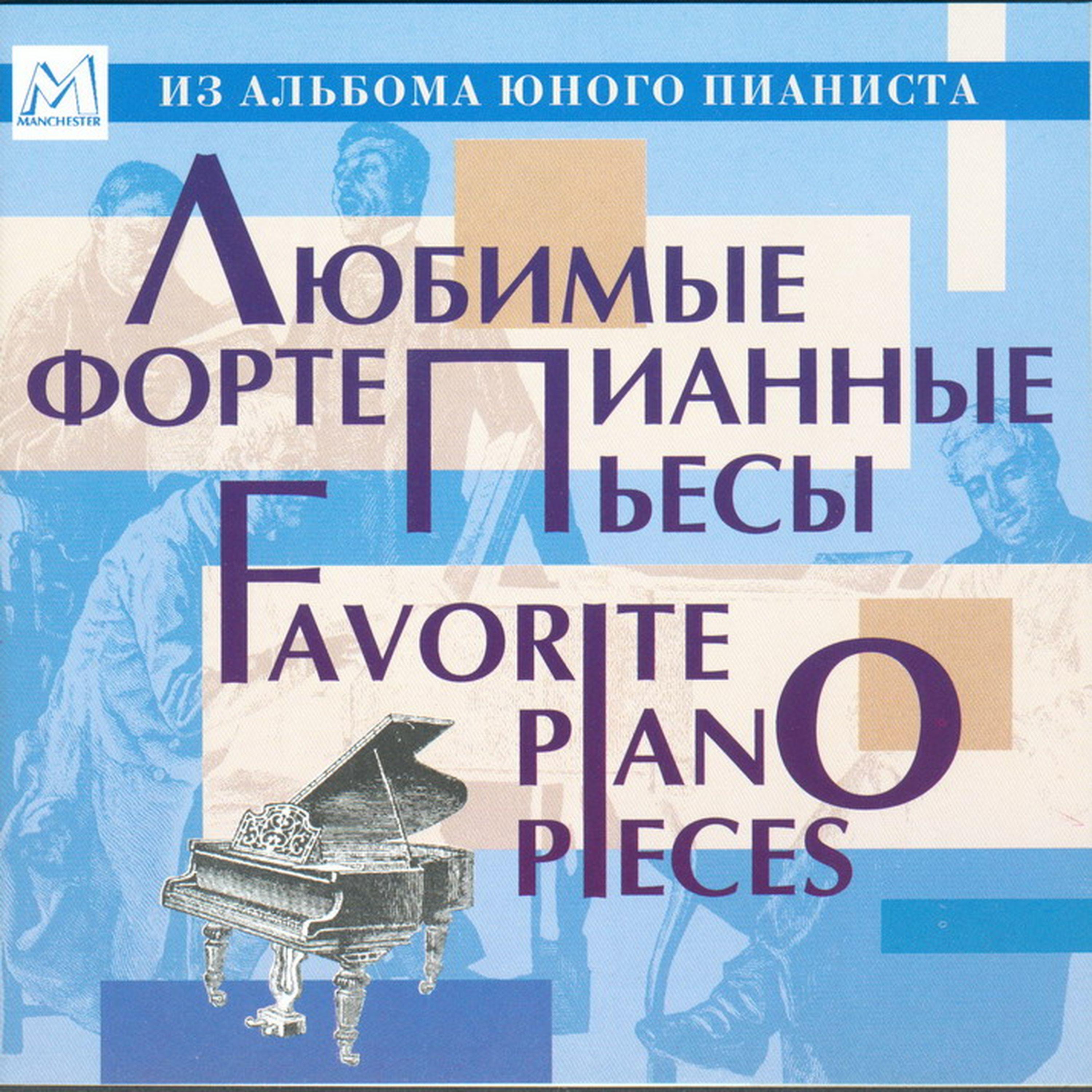 Постер альбома Favorite Piano Pieces