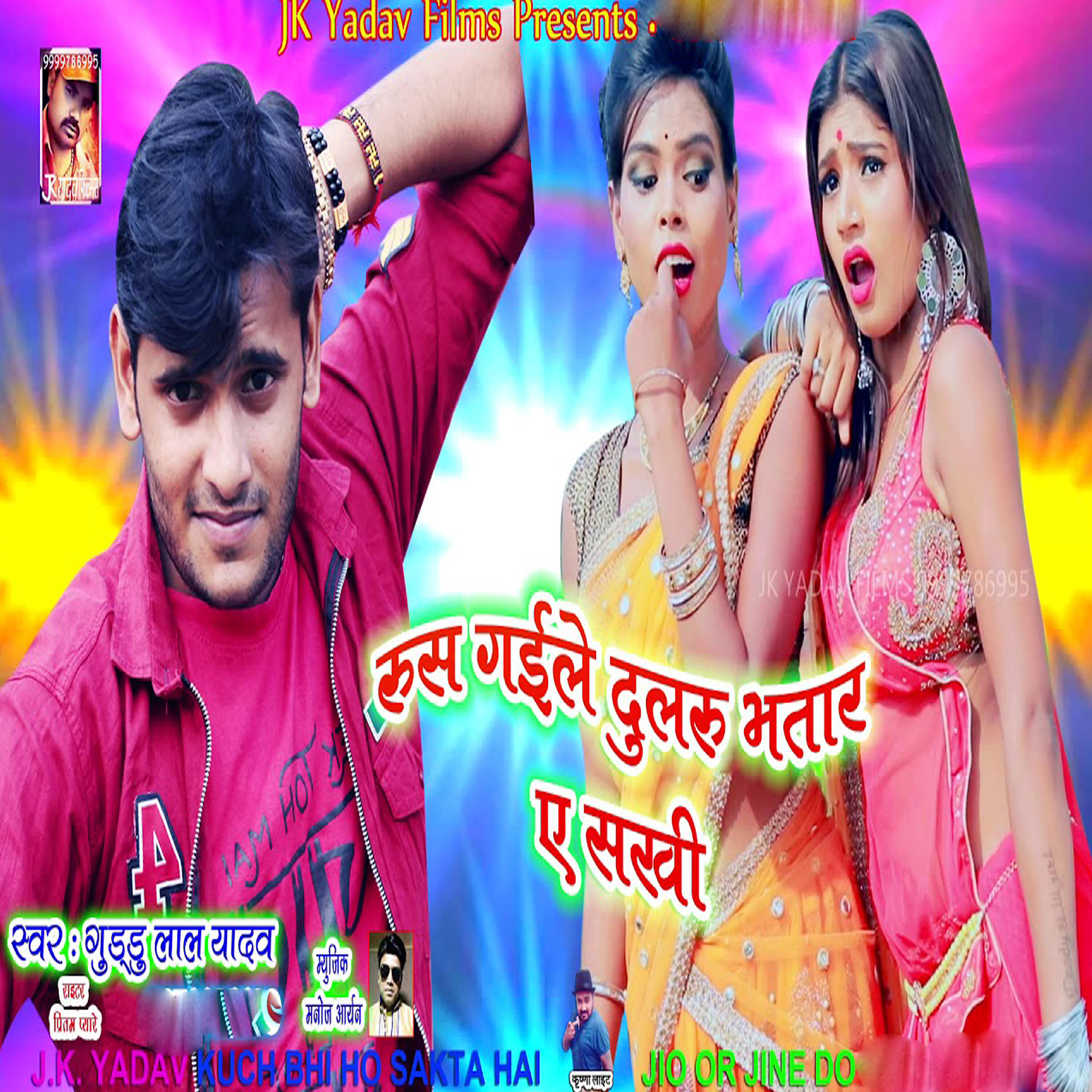 GUDDU LAL YADAV - Yarawa Ke Kutai Bhatara Kaile Ba
