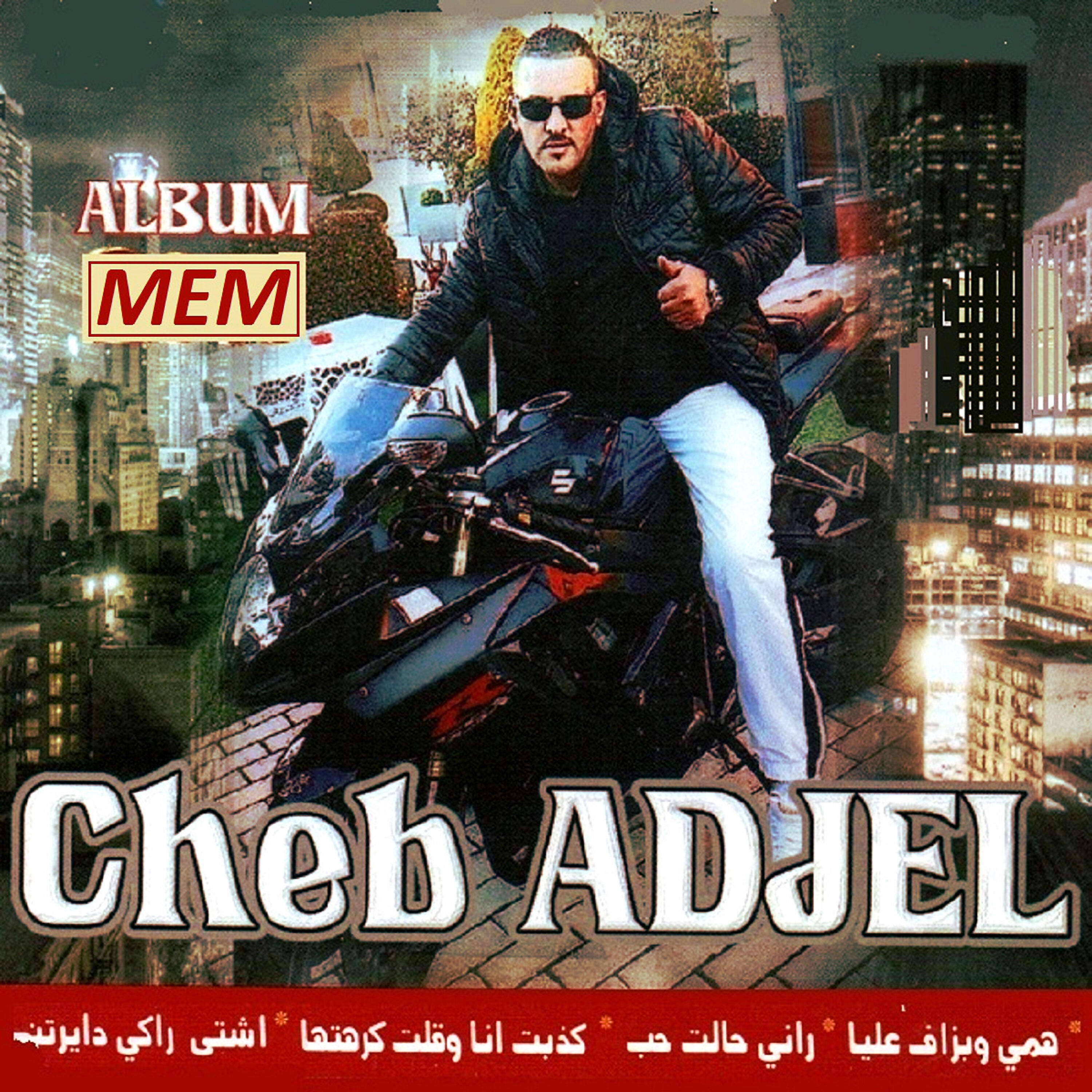 Cheb Adjel - Hami ou bezaf aliya