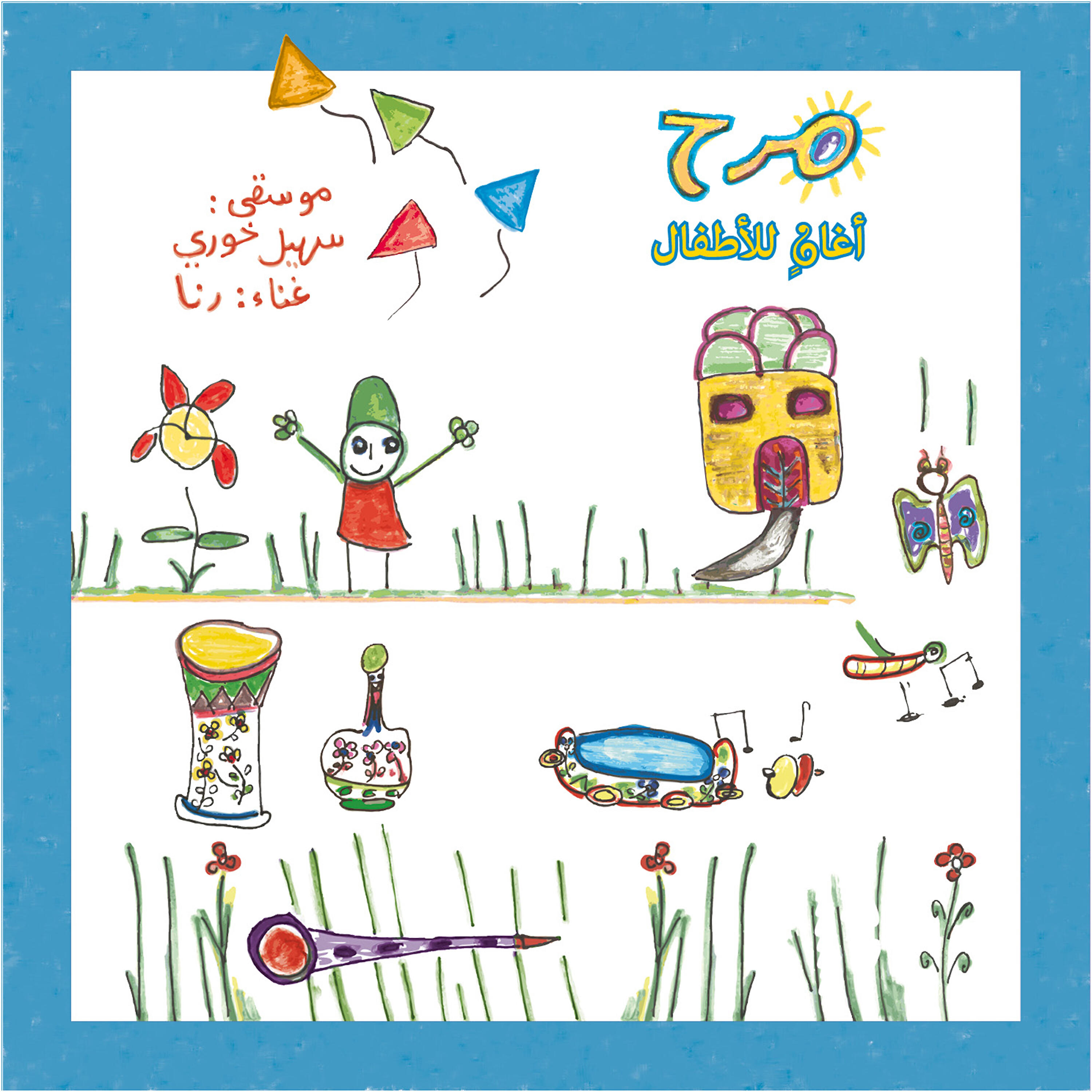 Rana Elian - Ummi Rahat Tetsawaq