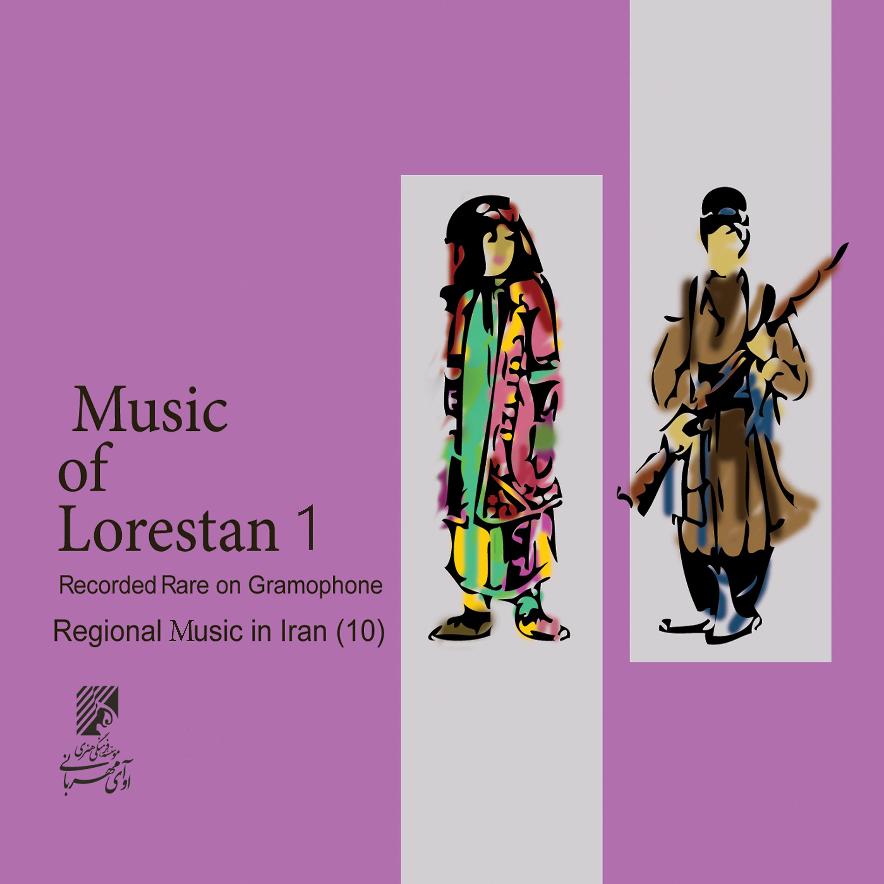 Постер альбома Music of Lorestan 1