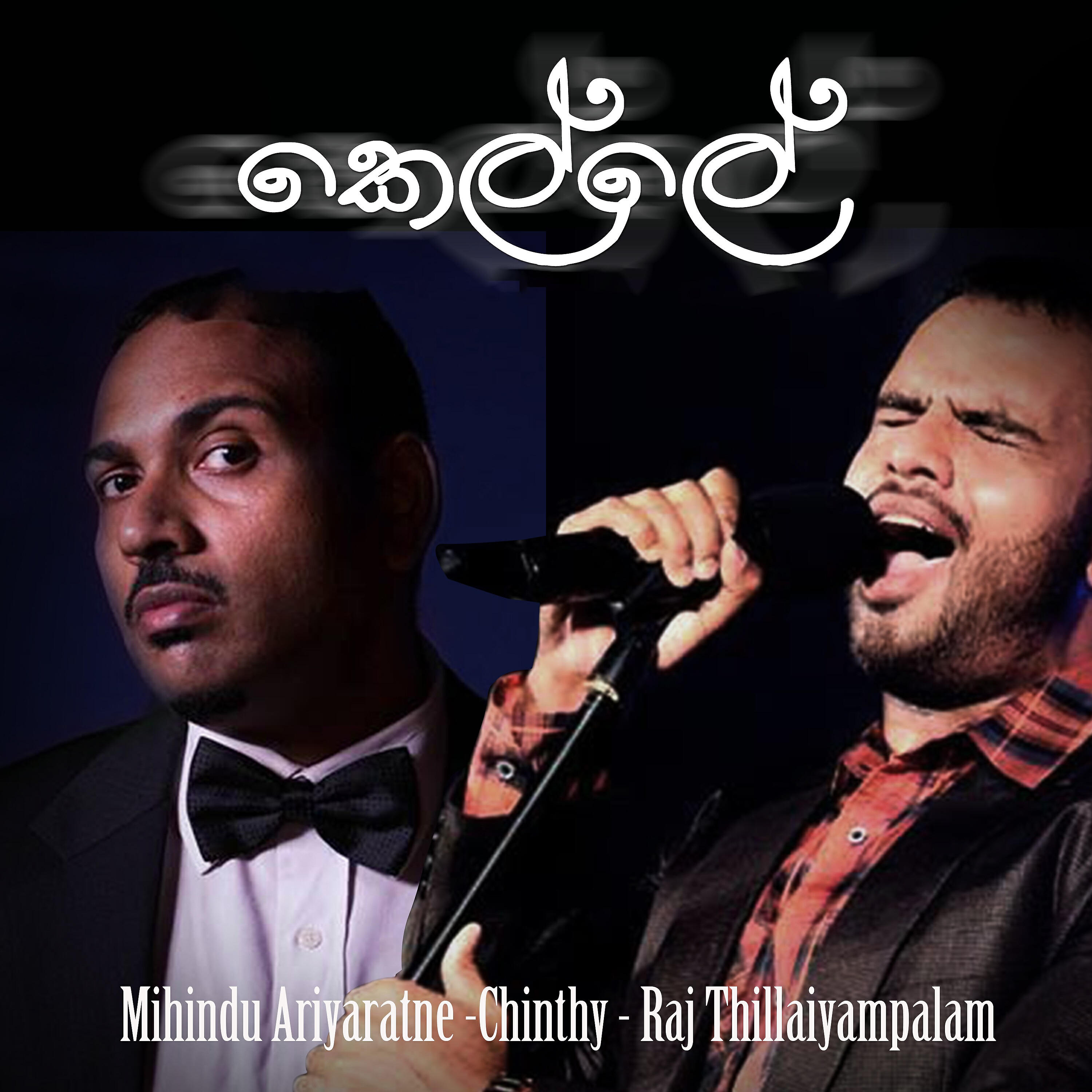 Mihindu Ariyaratne - Kelle