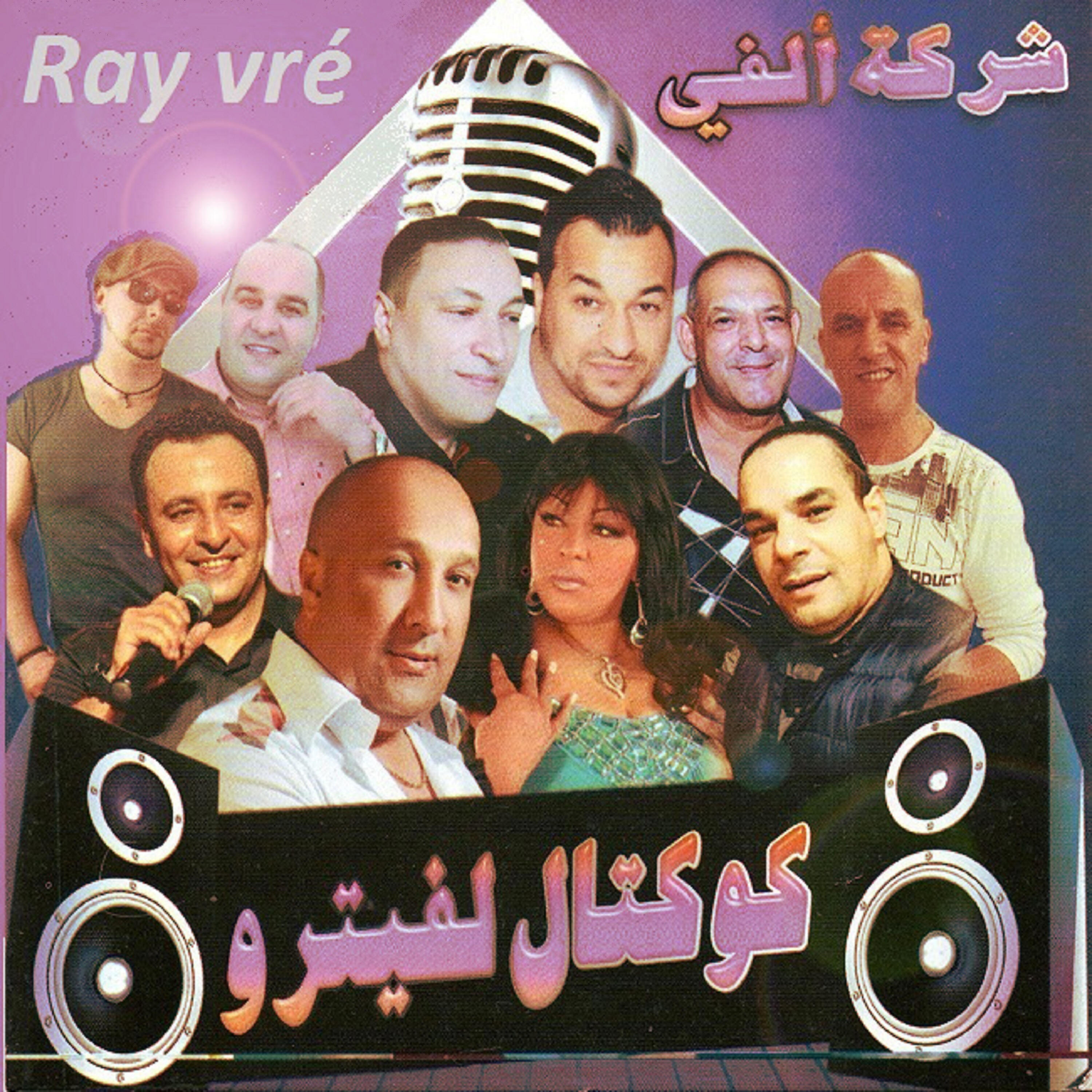 Cheba Kheira - Makench kima kifek enta