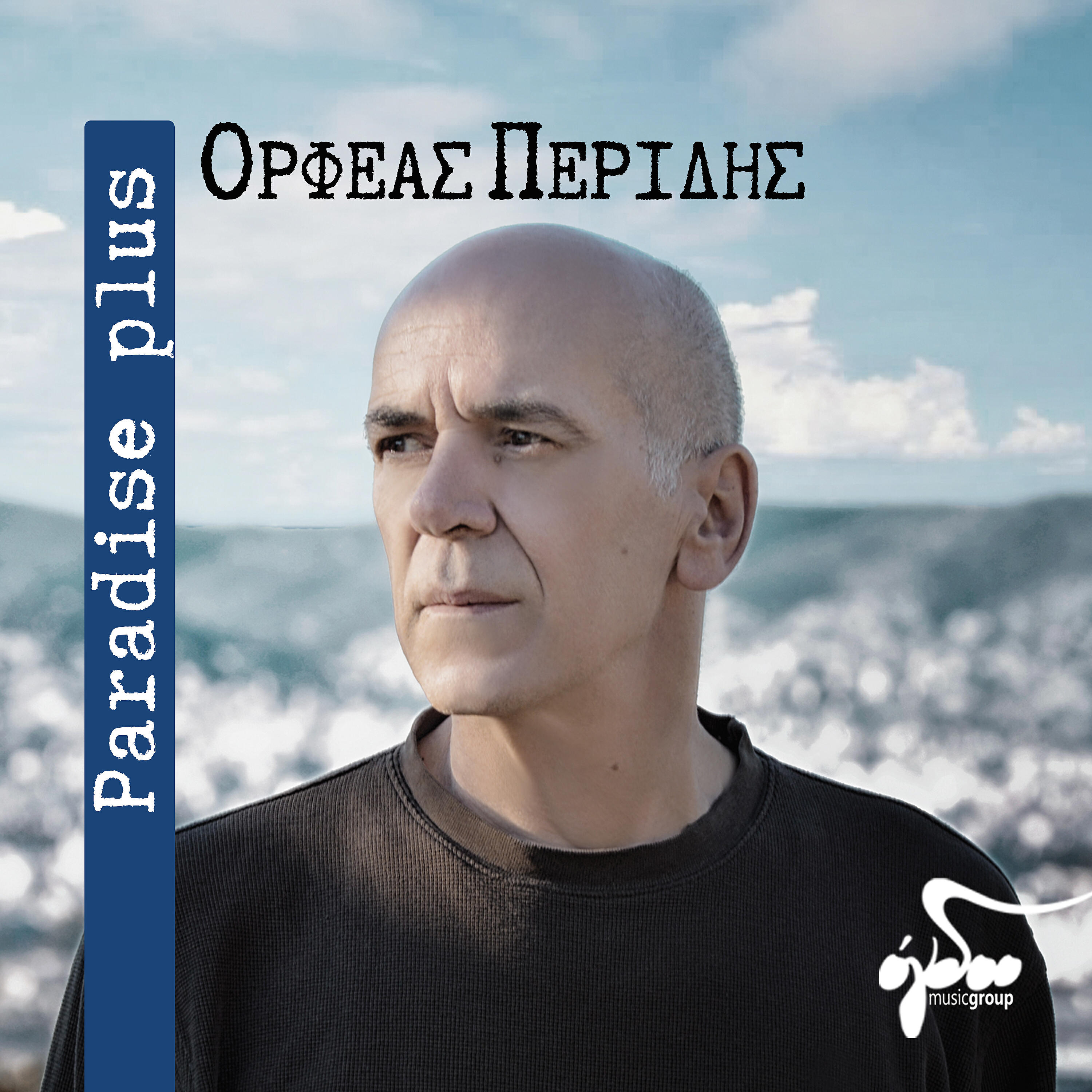 Orfeas Peridis - Ama den do tous filous