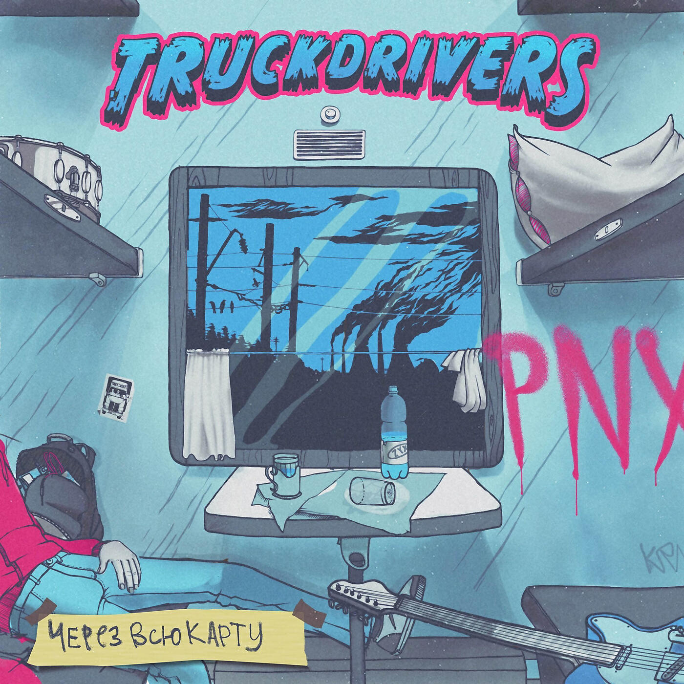 Truckdrivers - Дом, милый дом
