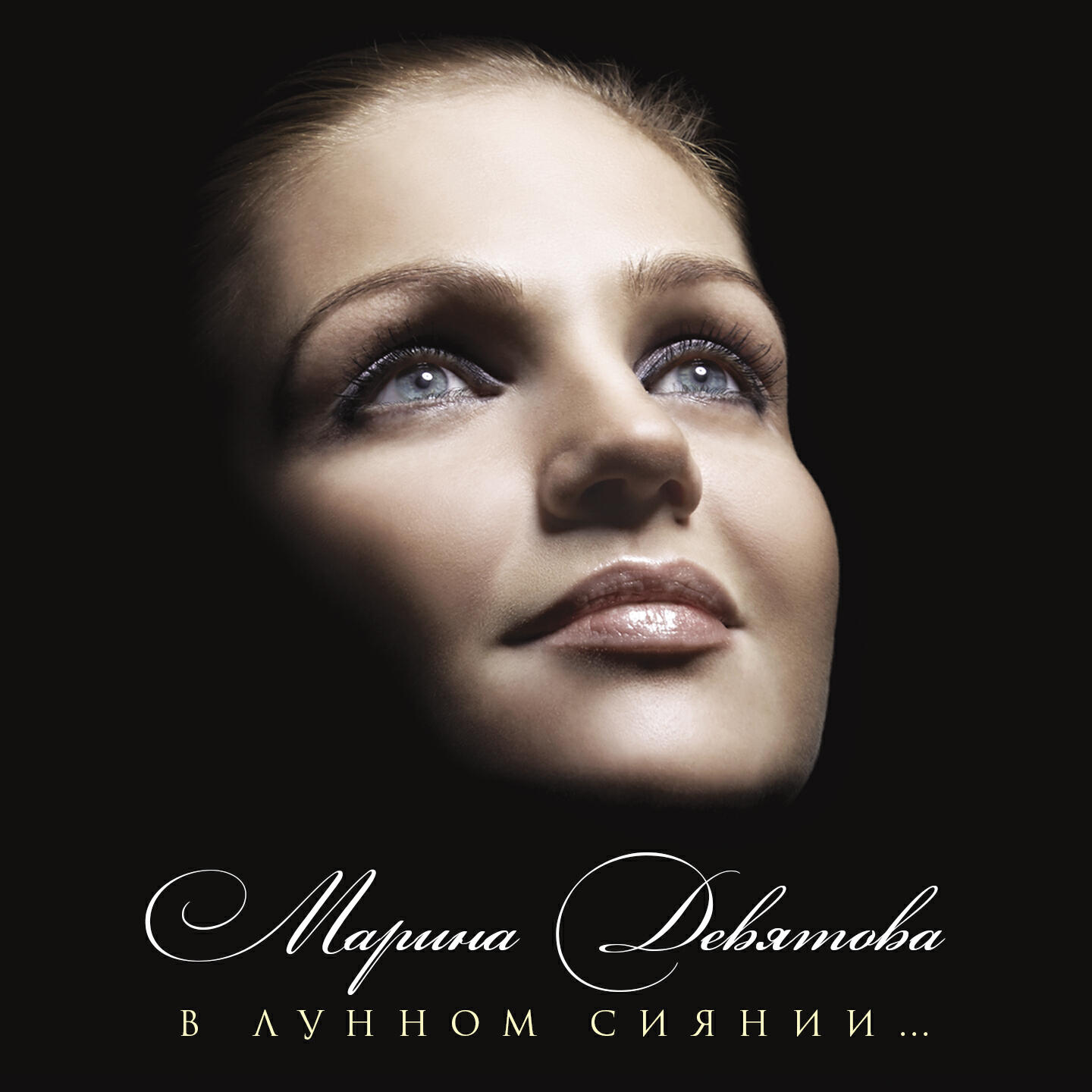 Марина Девятова - Думы окаянные