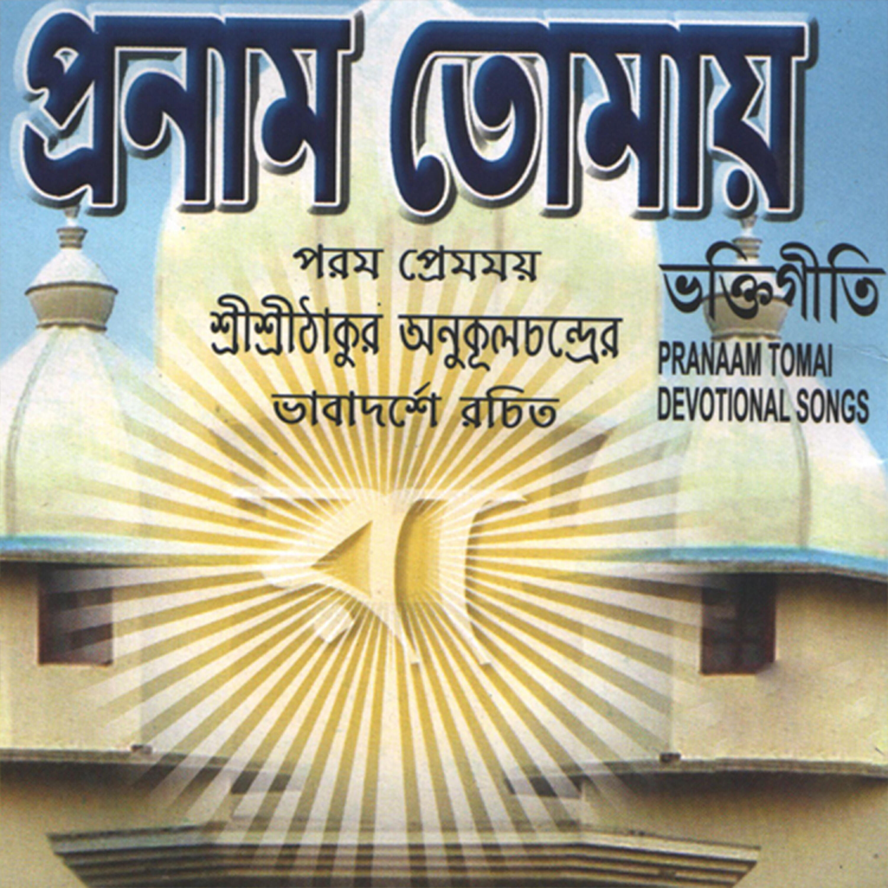 Pallab Ghosh - Antor Jure Acho Mone Hoy
