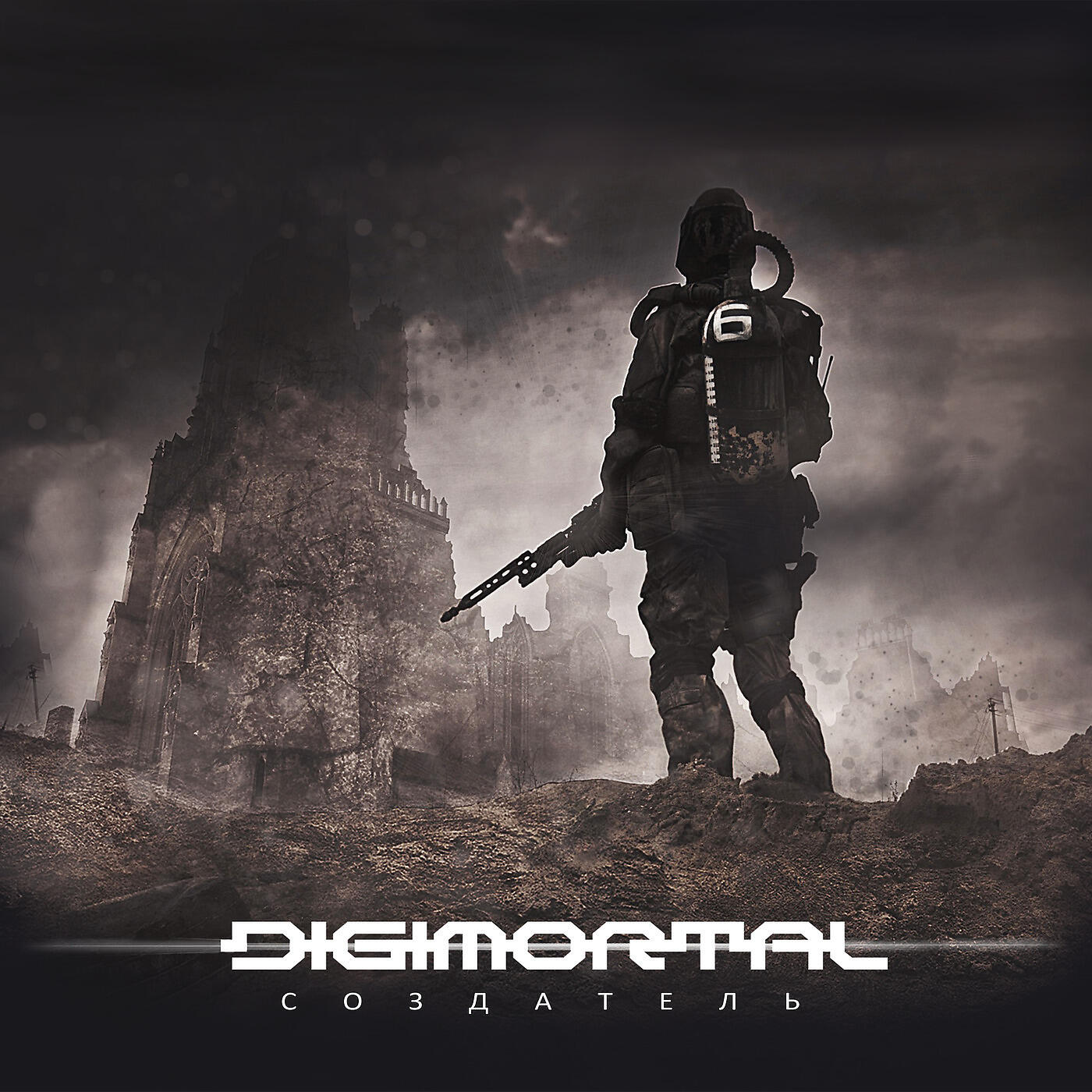 DIGIMORTAL - Идеал