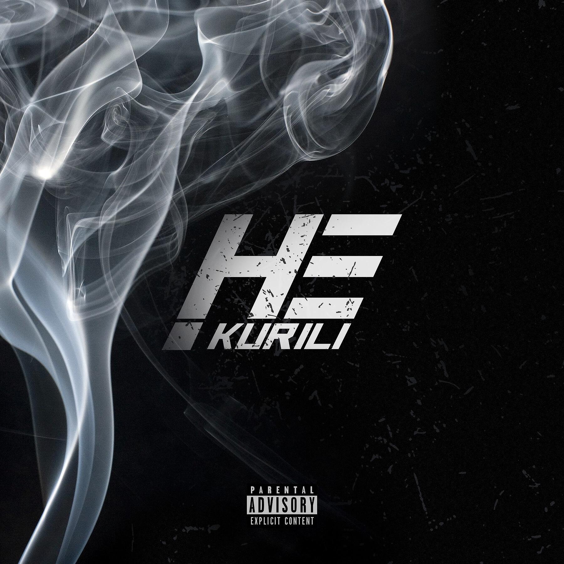 Неизданное слушать. Не.KURILI. Не курили группа. He.KURILI группа. Так лечит дым не.KURILI.