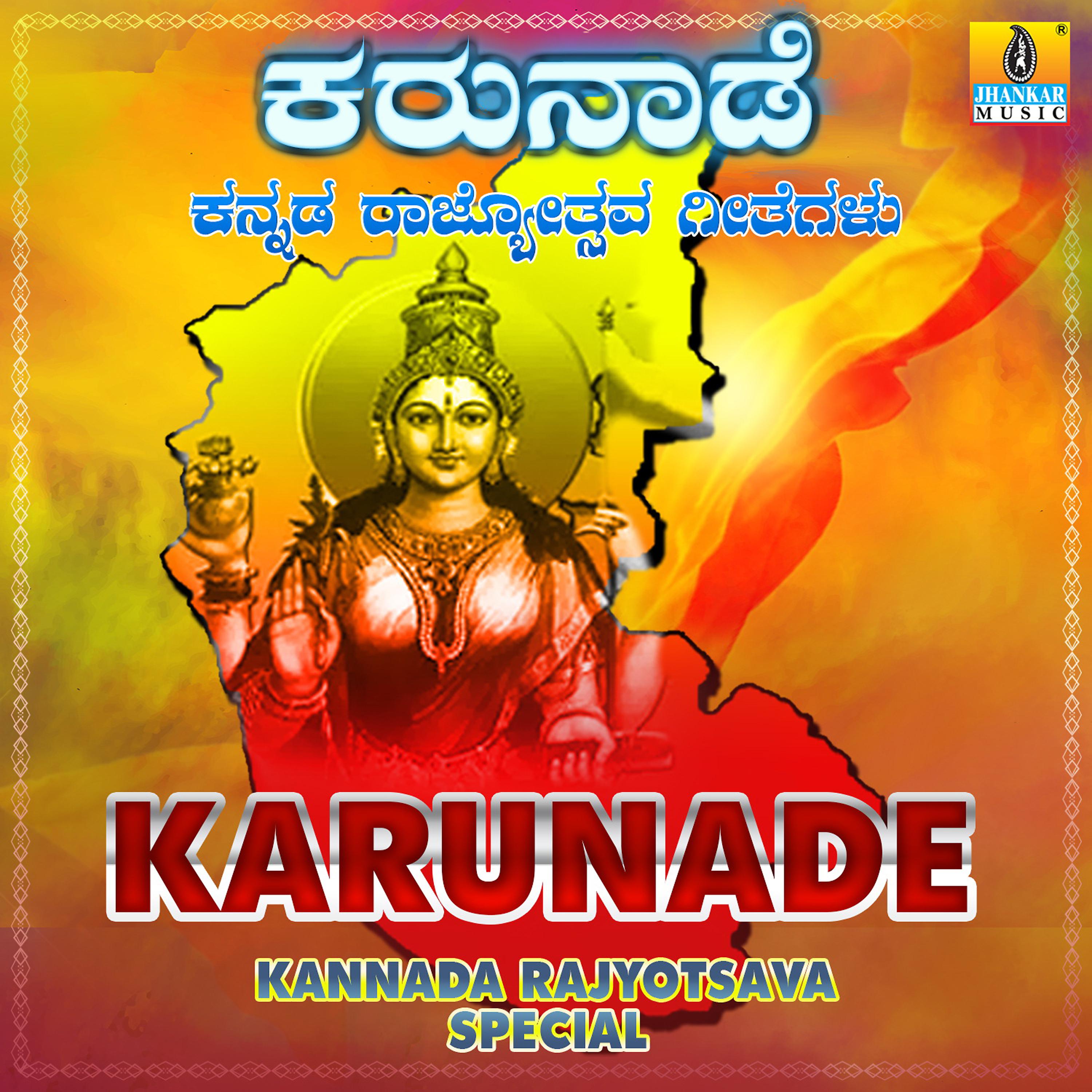 Постер альбома Karunade Kannada Rajyotsava Special