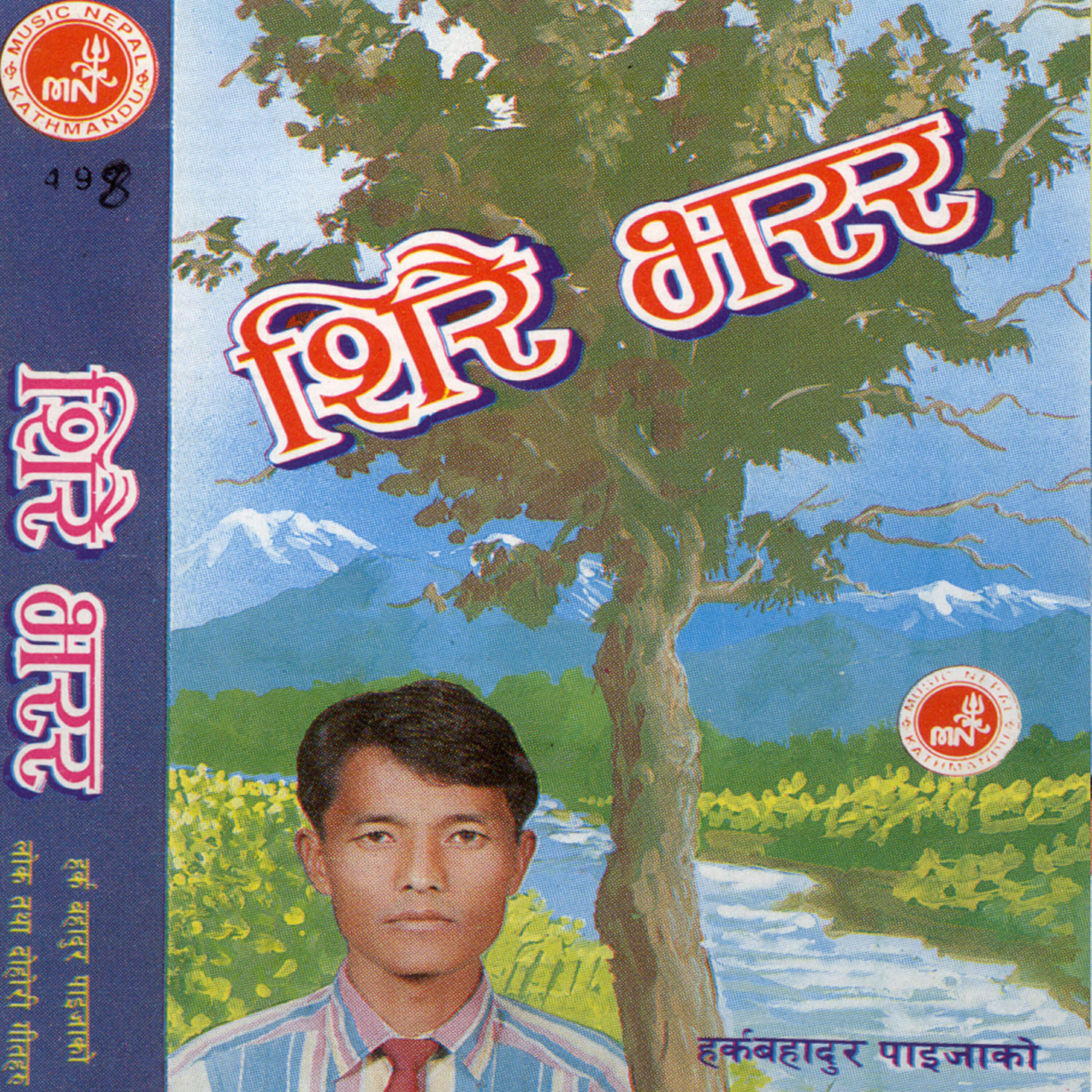 Uma Gurung - Sarara Mini Basaima