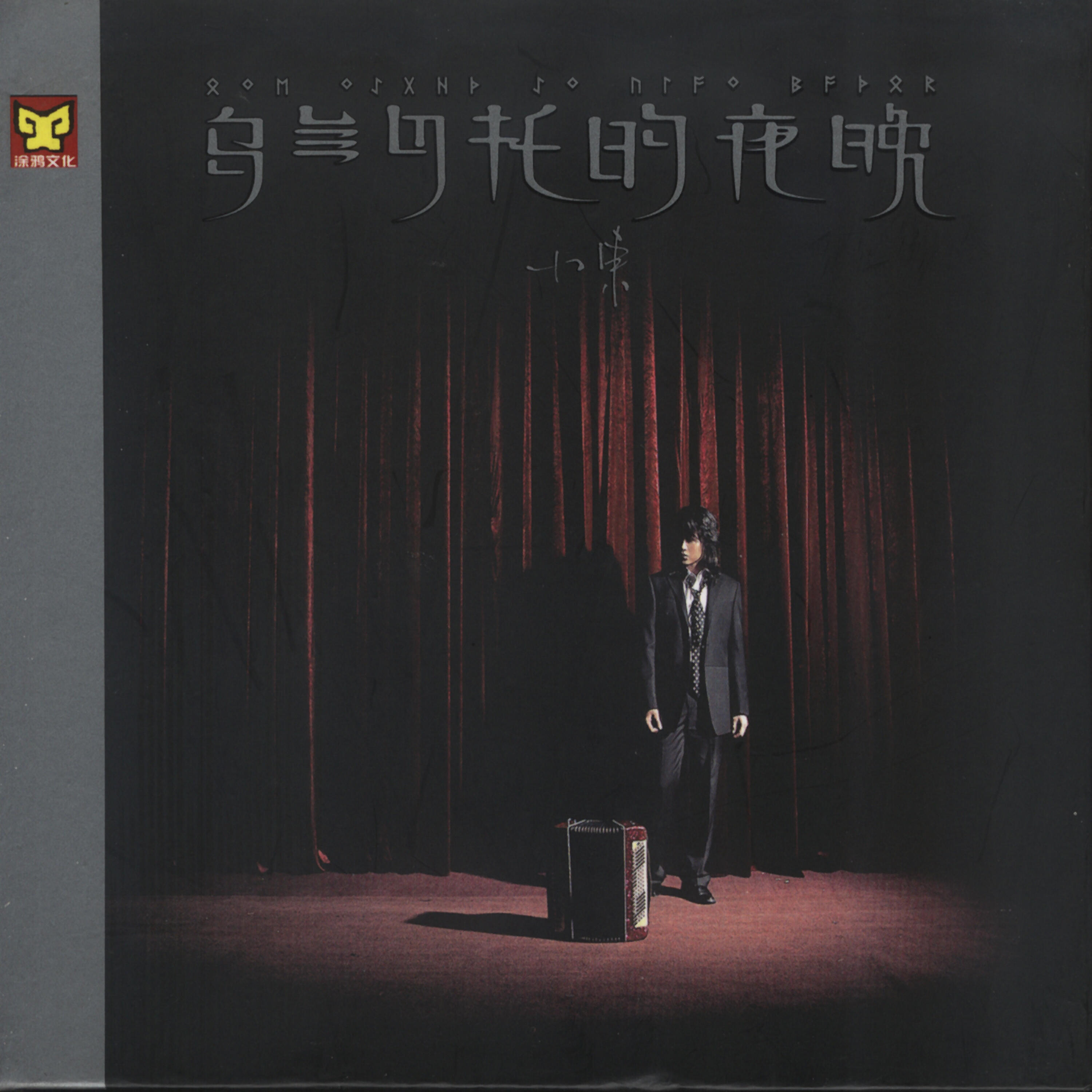 Xiao Dong - Restrained