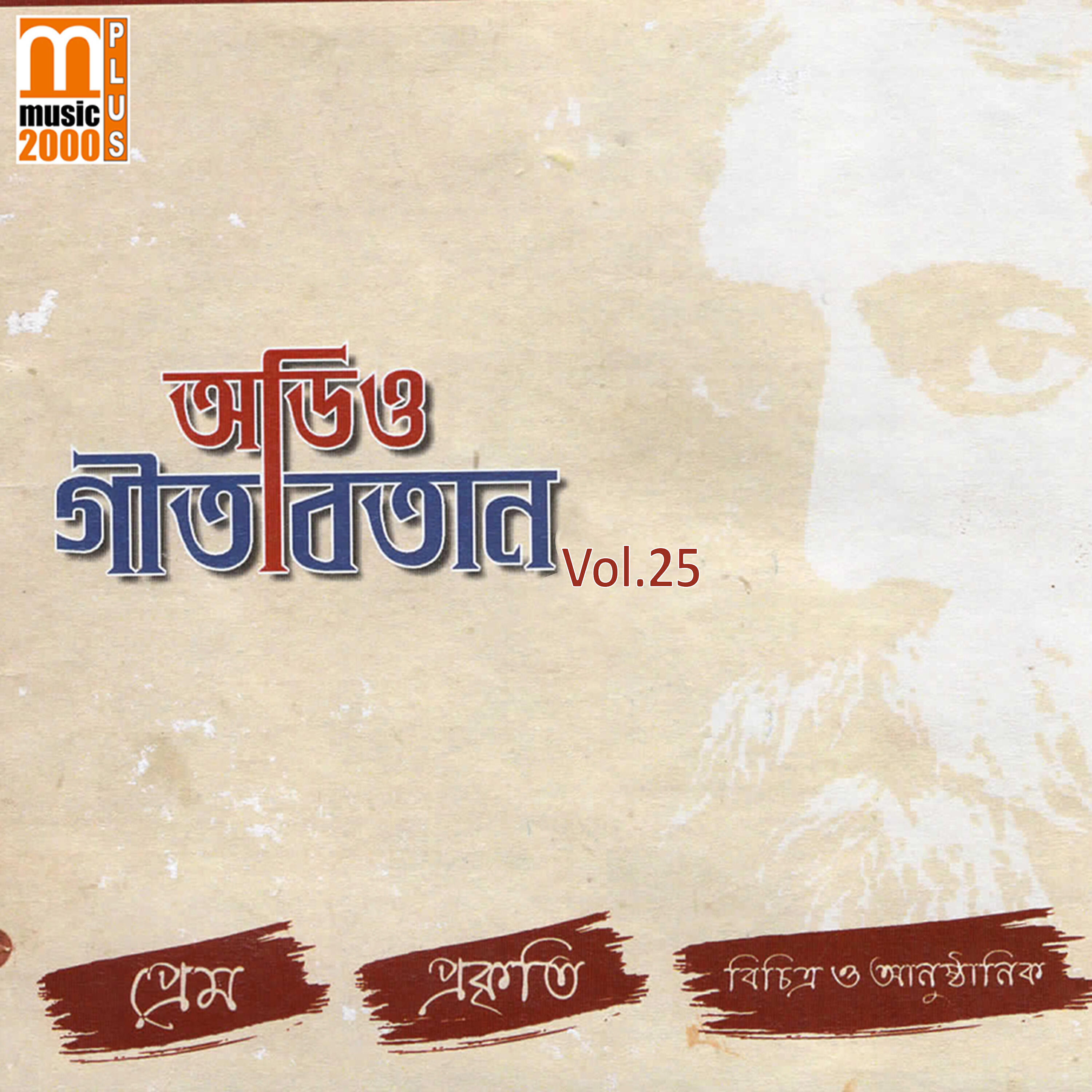 Ruma Ray - Esho Go Jele Diye Jao