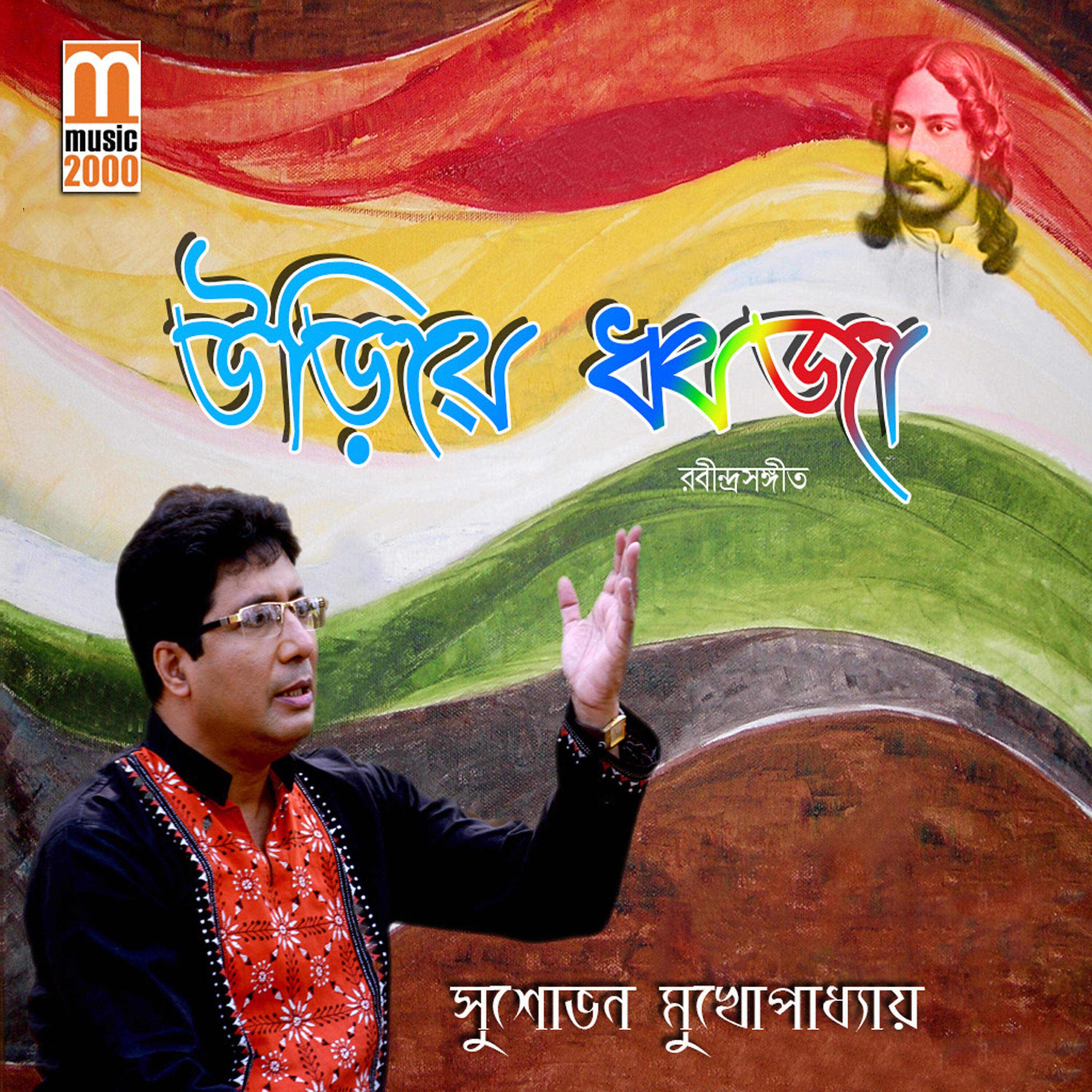 Sushovon Mukherjee - Kharobayu Boy Bege