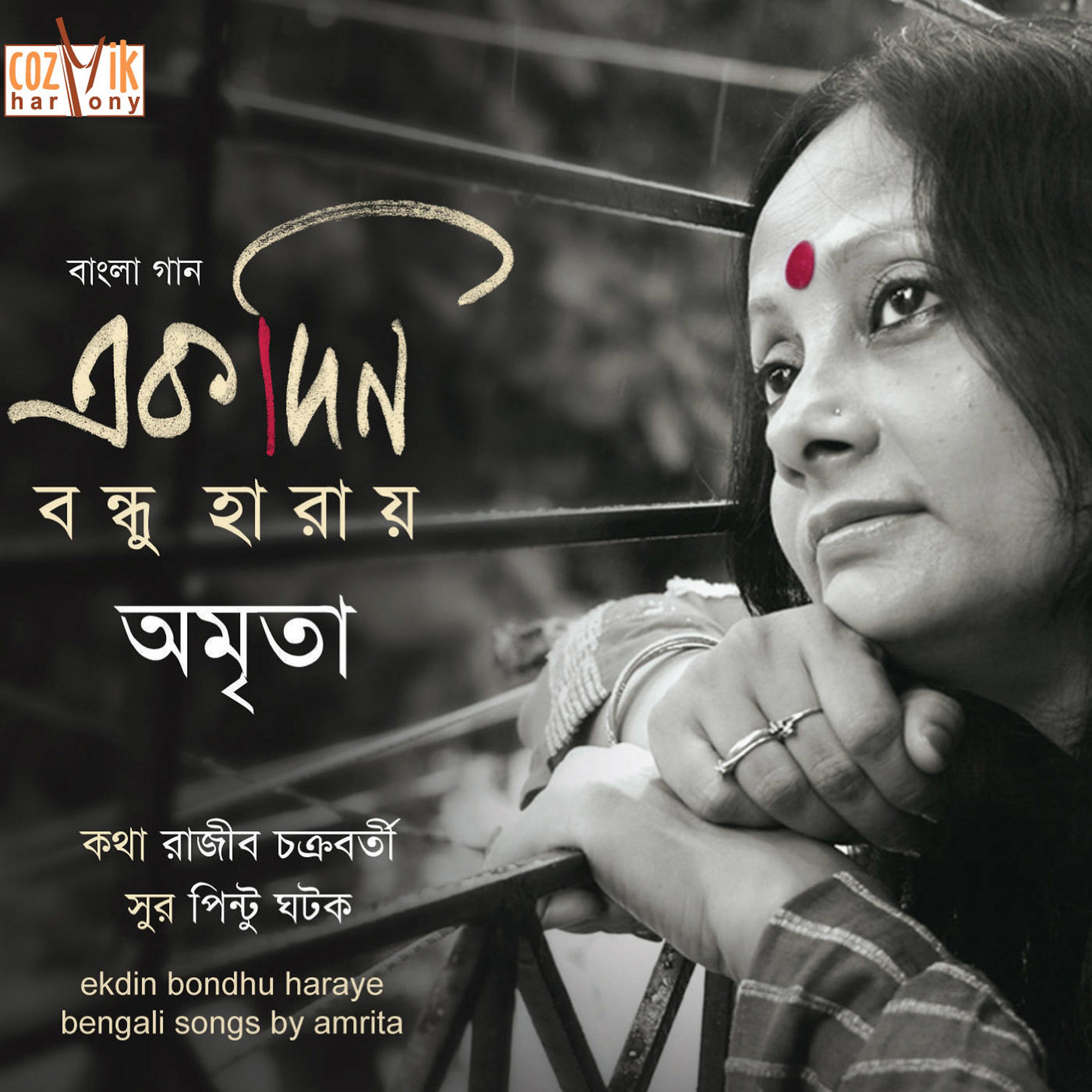 Постер альбома Akdin Bondhu Haraye