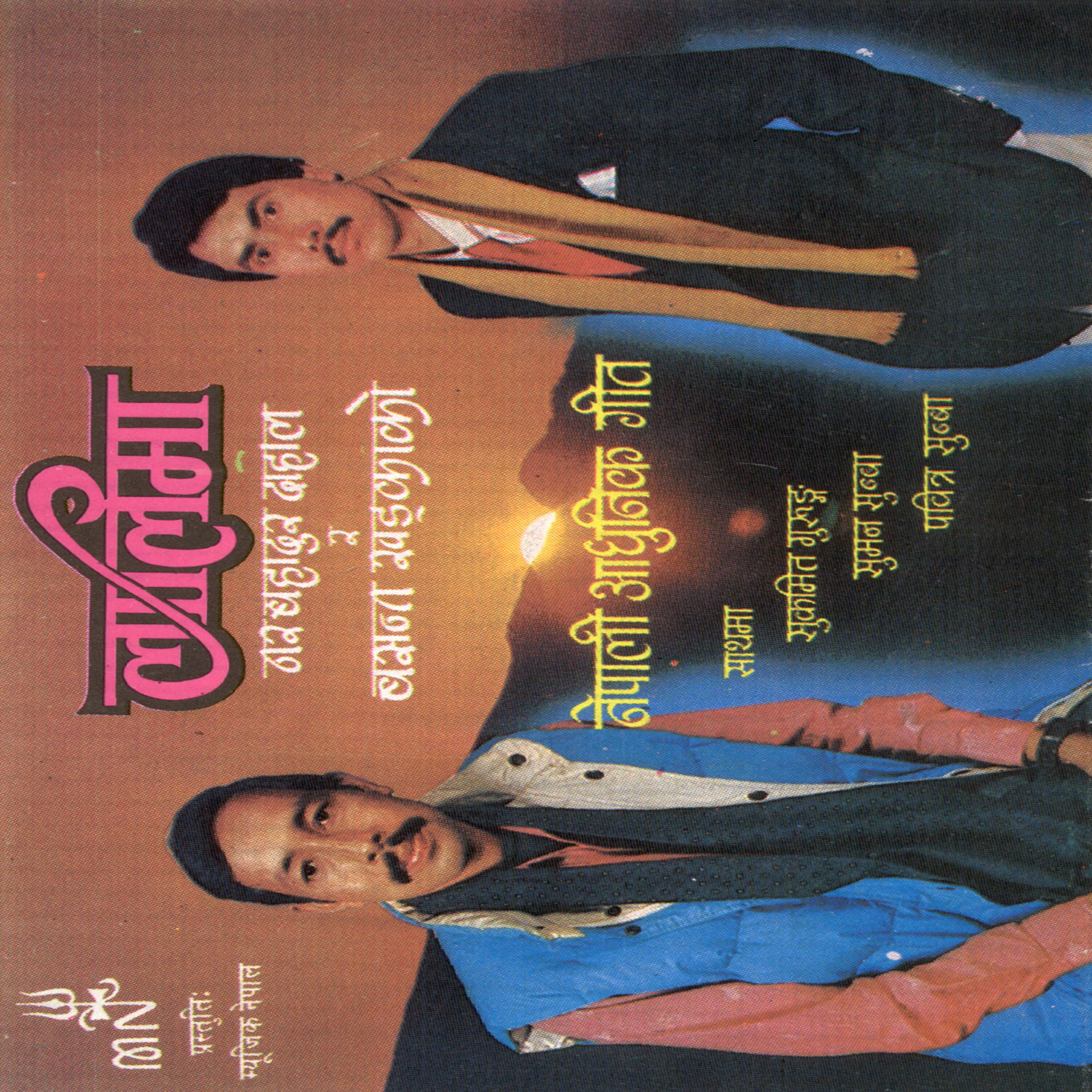 Basanta Khadka - Yaadharu Timile