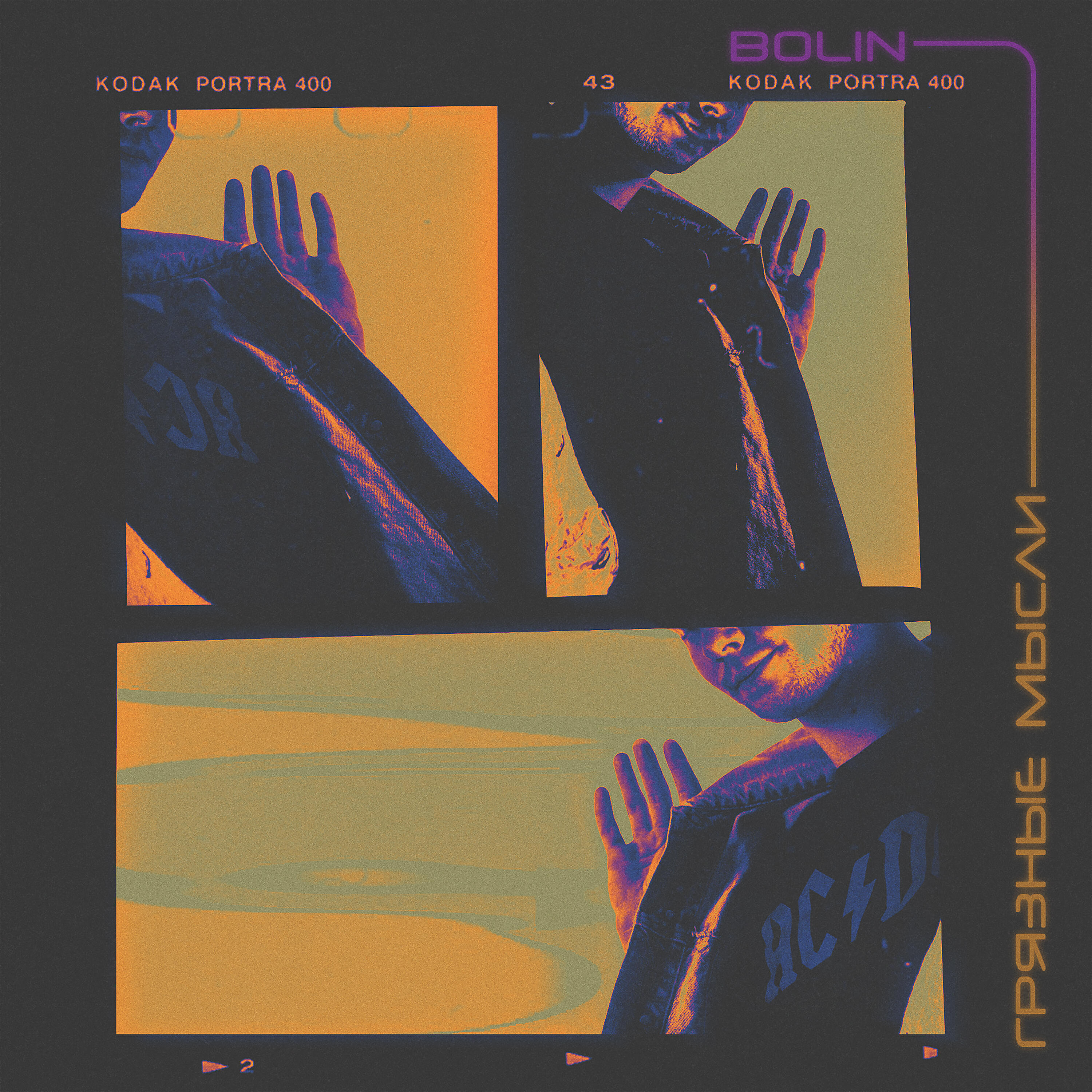 BOLIN - Грязные мысли