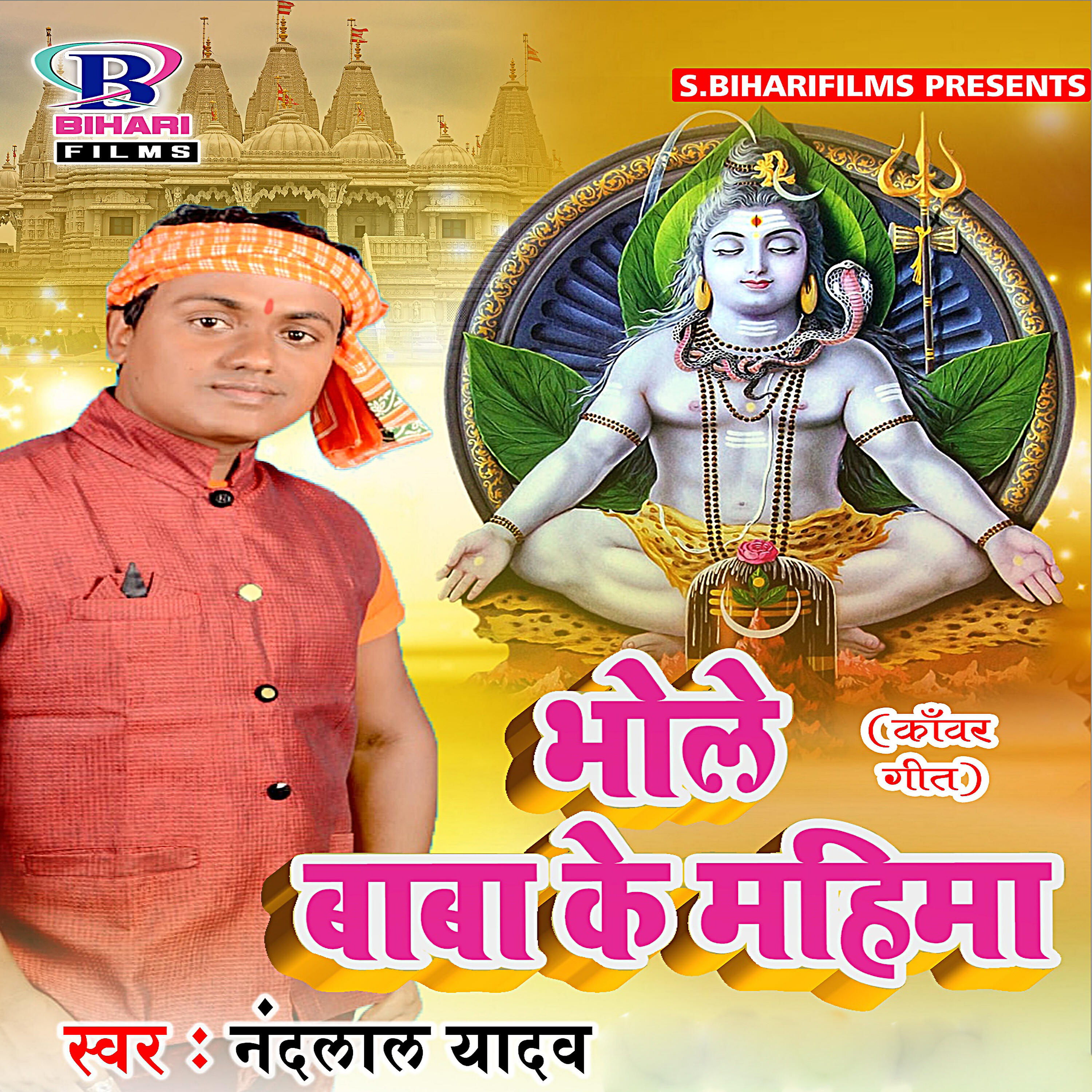 Nand Lal Yadav - Bahangiya Na Hamse Pisai