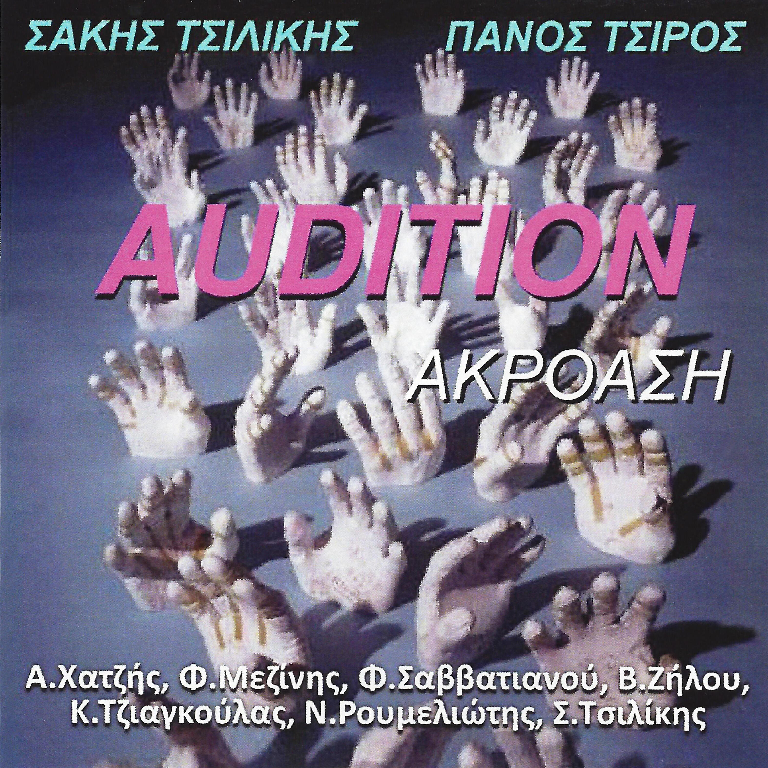 Sakis Tsilikis - Skandalo