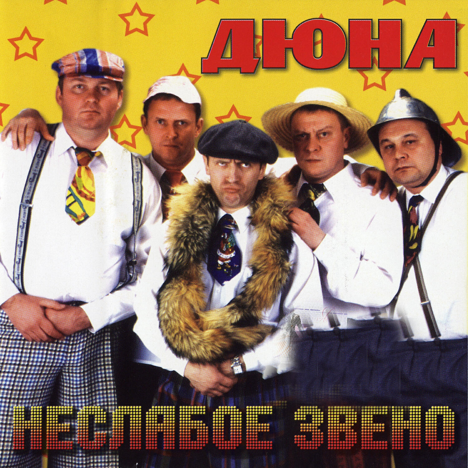 Группа дюна картинки