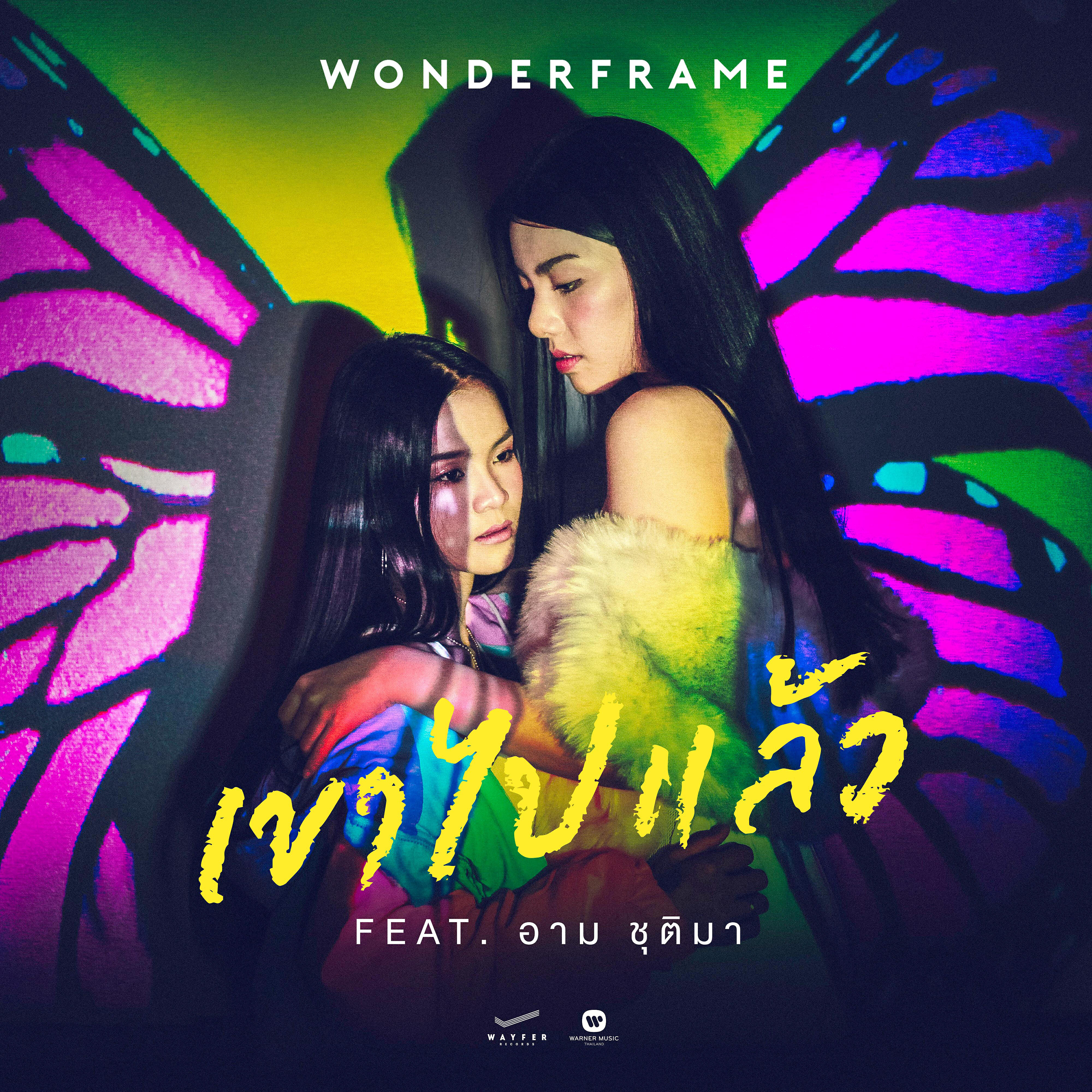 Wonderframe - Khao Pai Laew (feat. Arm Chutima)