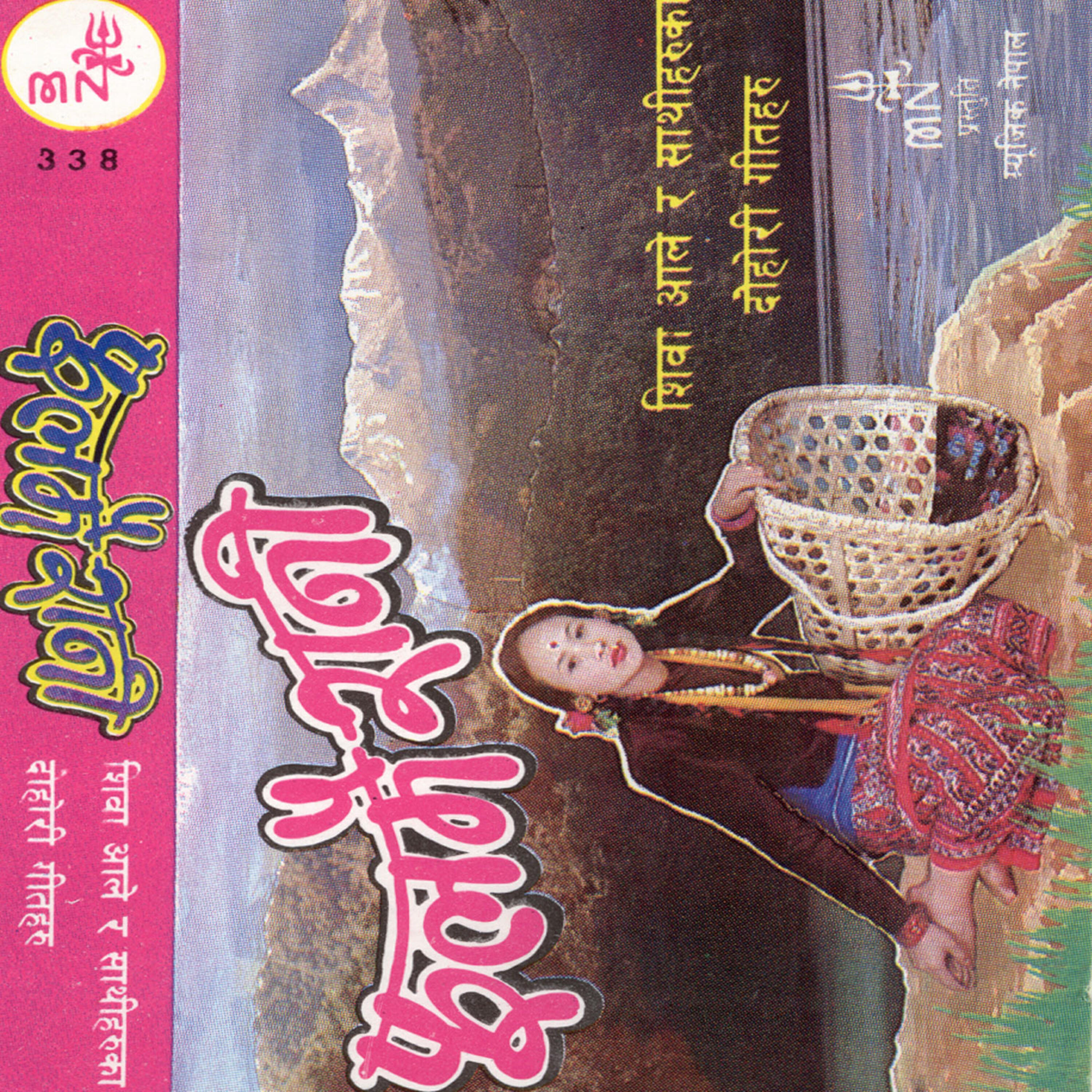 Amar Birahi Gurung - Himal Jhalala