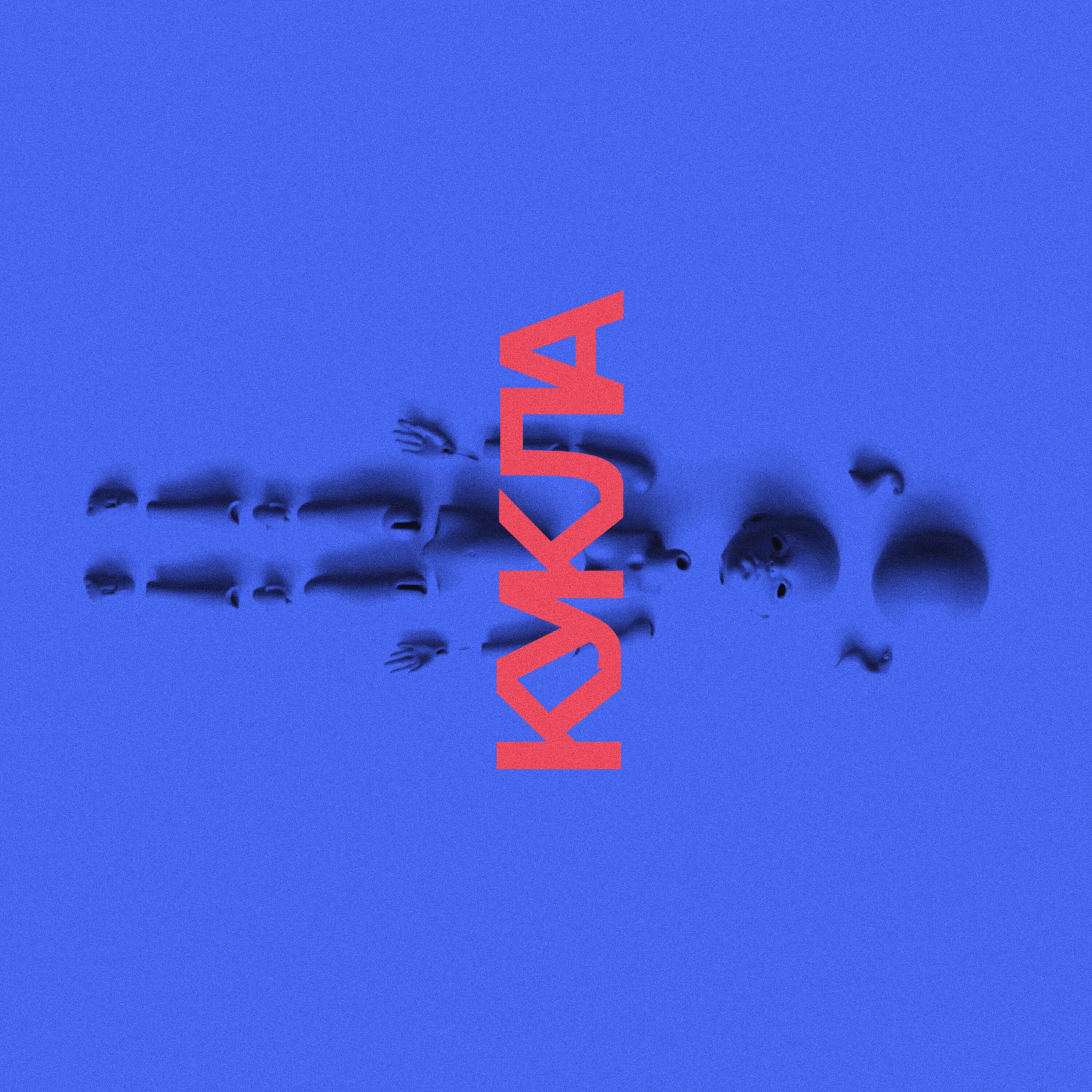 LowLife - кукла