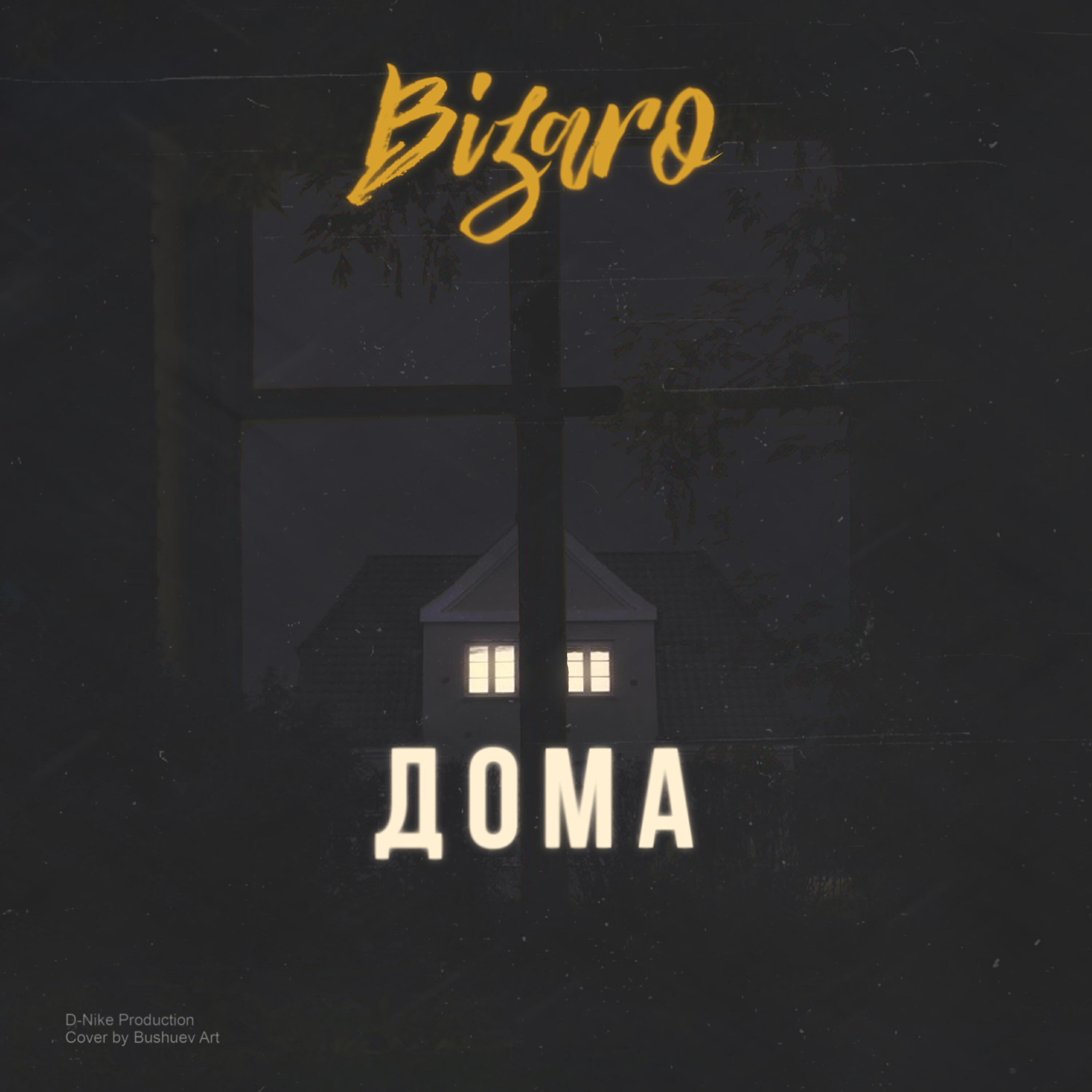 Bizaro - Дома