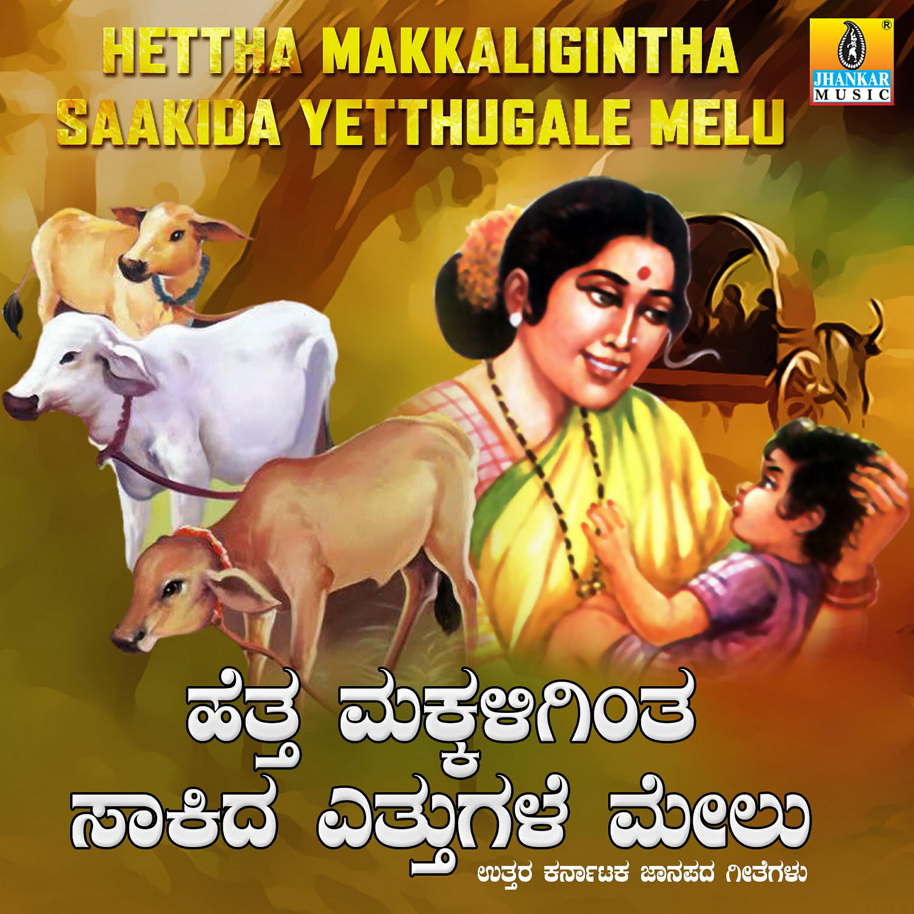 Vijay Urs - Nammora Ningi