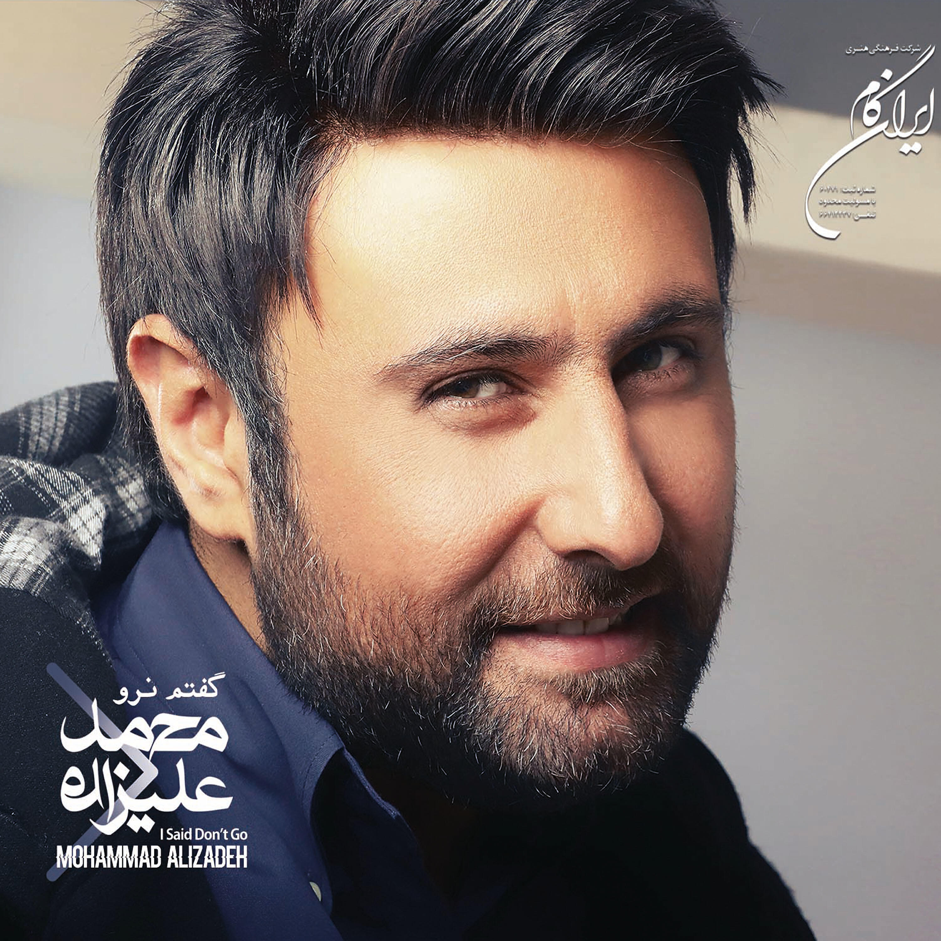 Mohammad Alizadeh - Gahi Bekhand