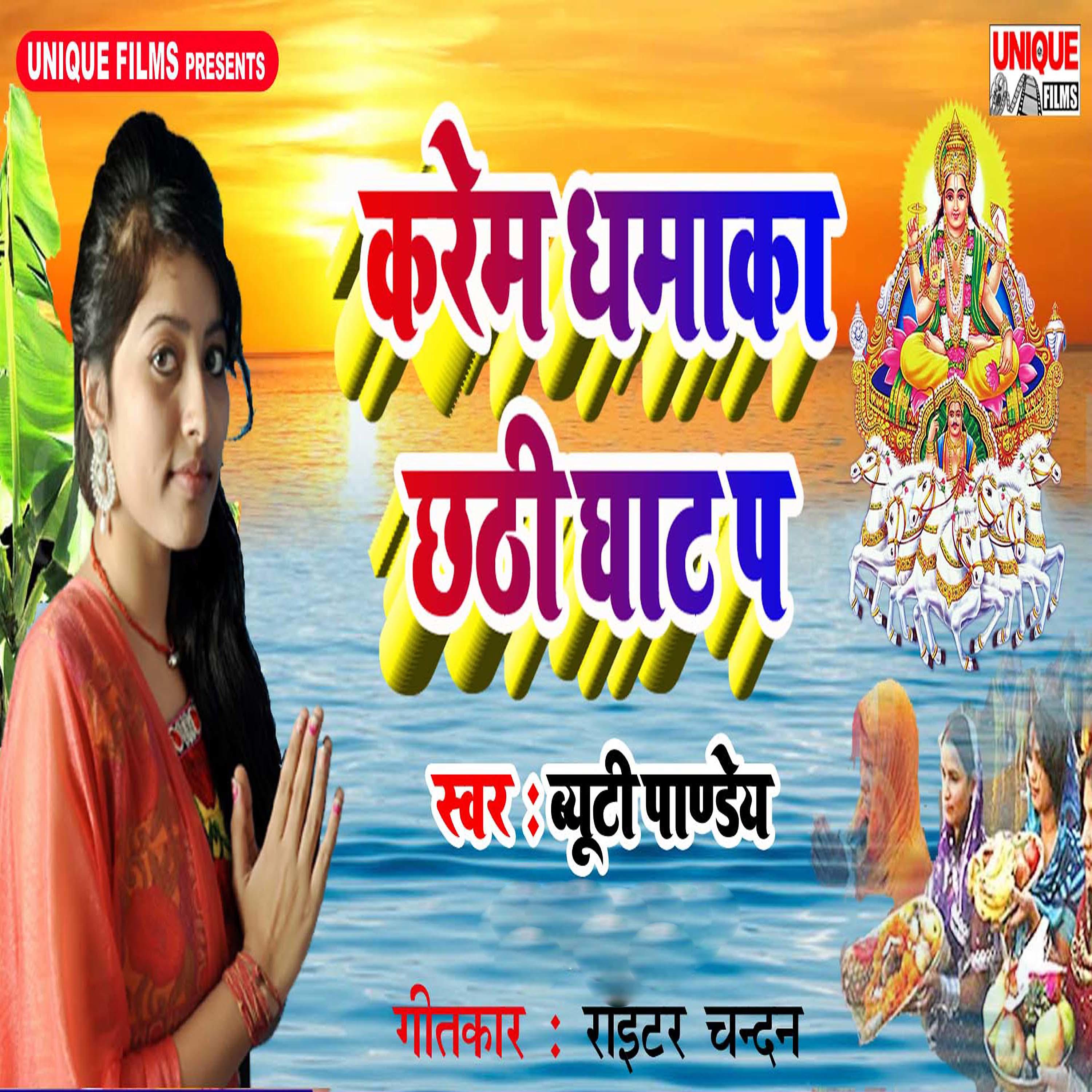 Beauty Pandey - Karem Dhamaka Chhathi Ghat Pa