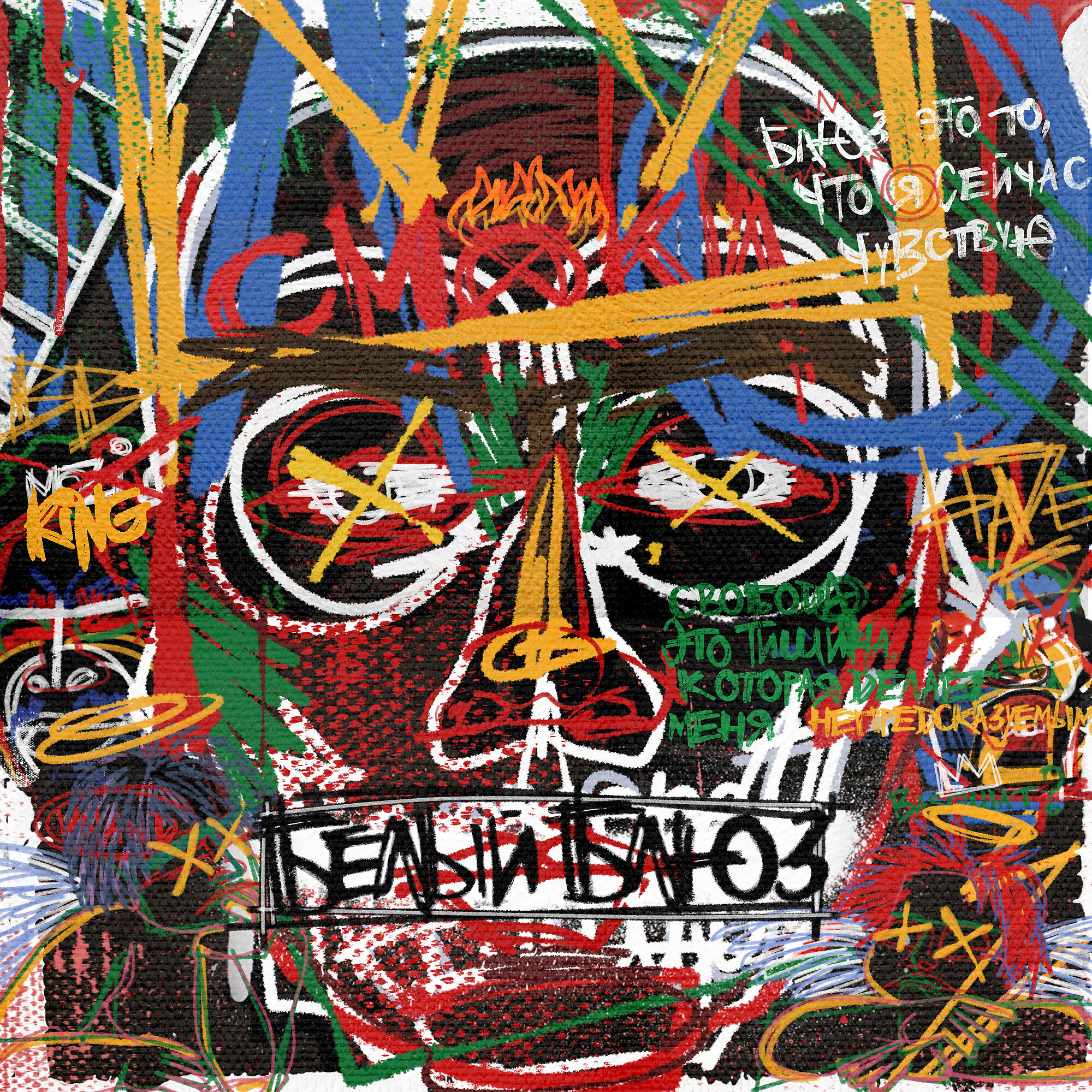 Smoki Mo - Привык к темноте